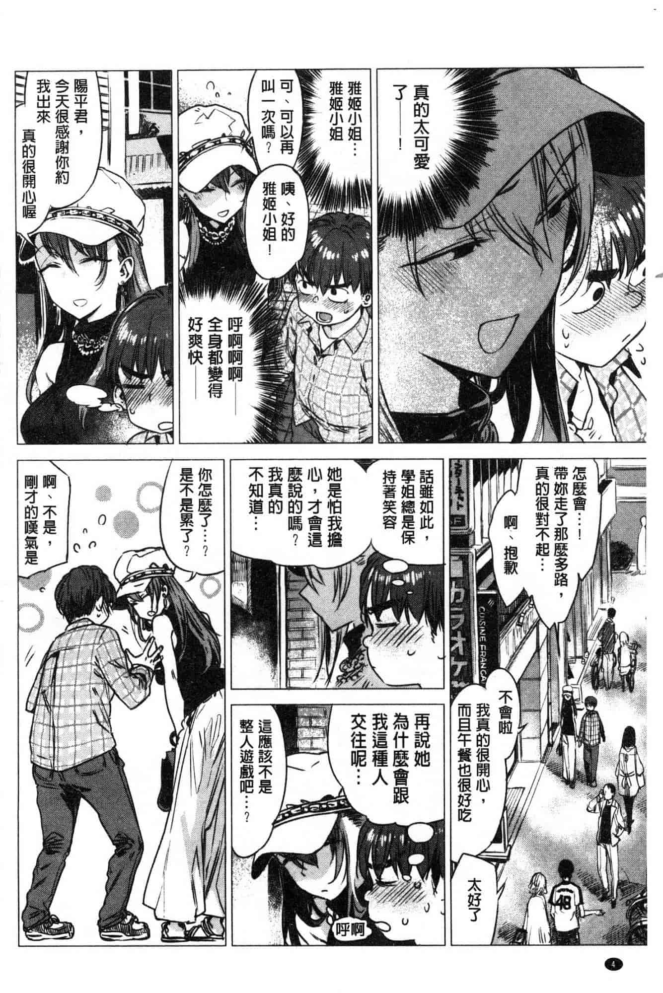 汉化版-[幾花にいろ] 幾日 V2 [無水印扫图版]_第1集