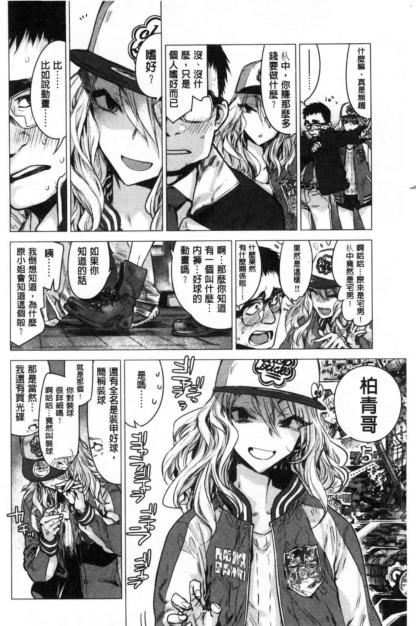 汉化版-[幾花にいろ] 幾日 V2 [無水印扫图版]_第3集