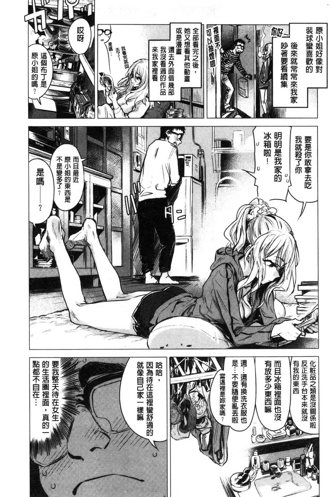 汉化版-[幾花にいろ] 幾日 V2 [無水印扫图版]_第3集