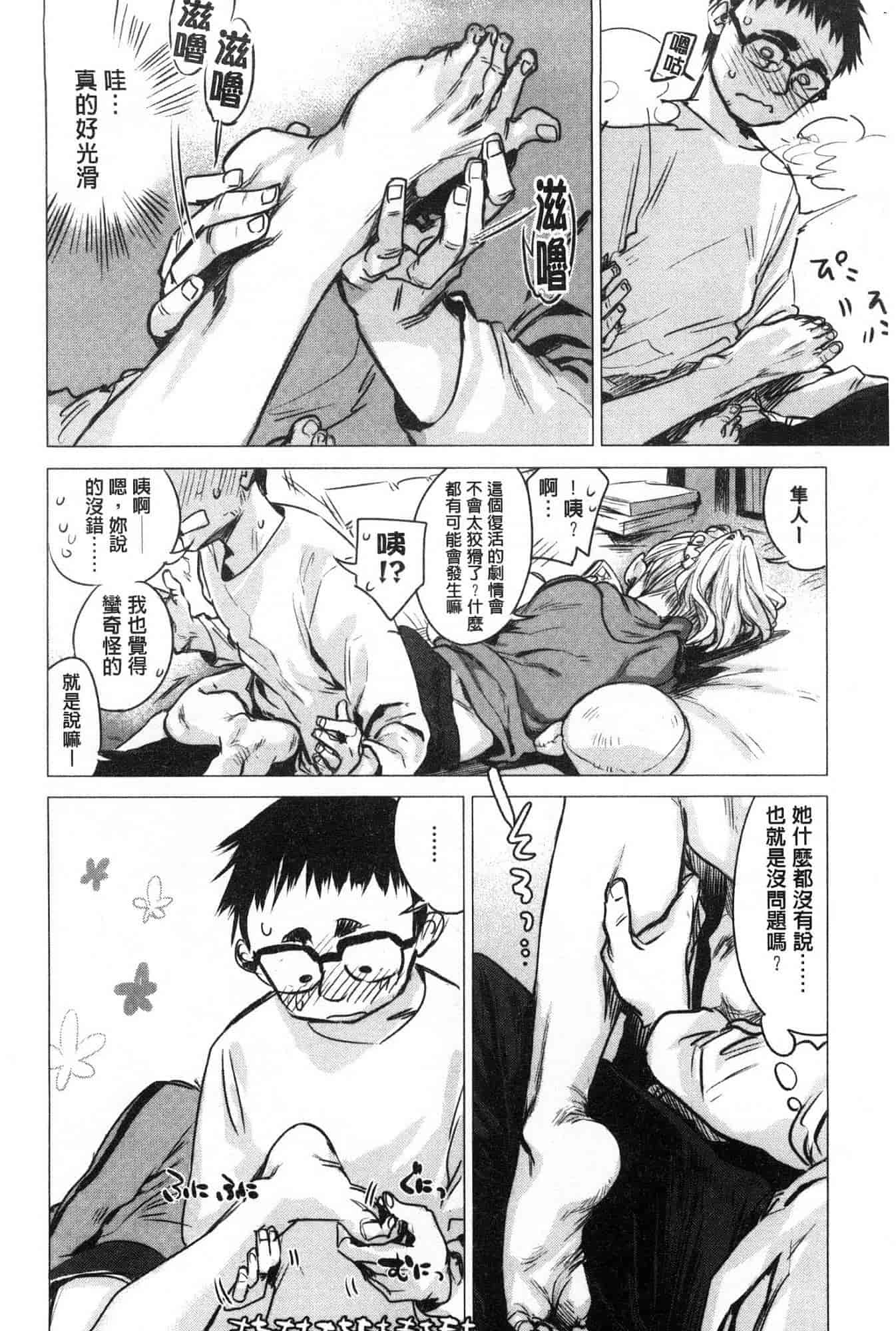 汉化版-[幾花にいろ] 幾日 V2 [無水印扫图版]_第4集