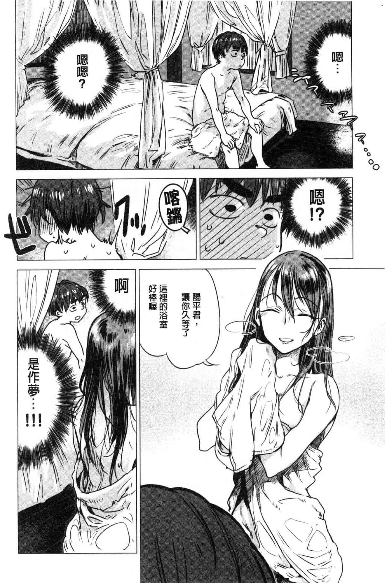 汉化版-[幾花にいろ] 幾日 V2 [無水印扫图版]_第1集