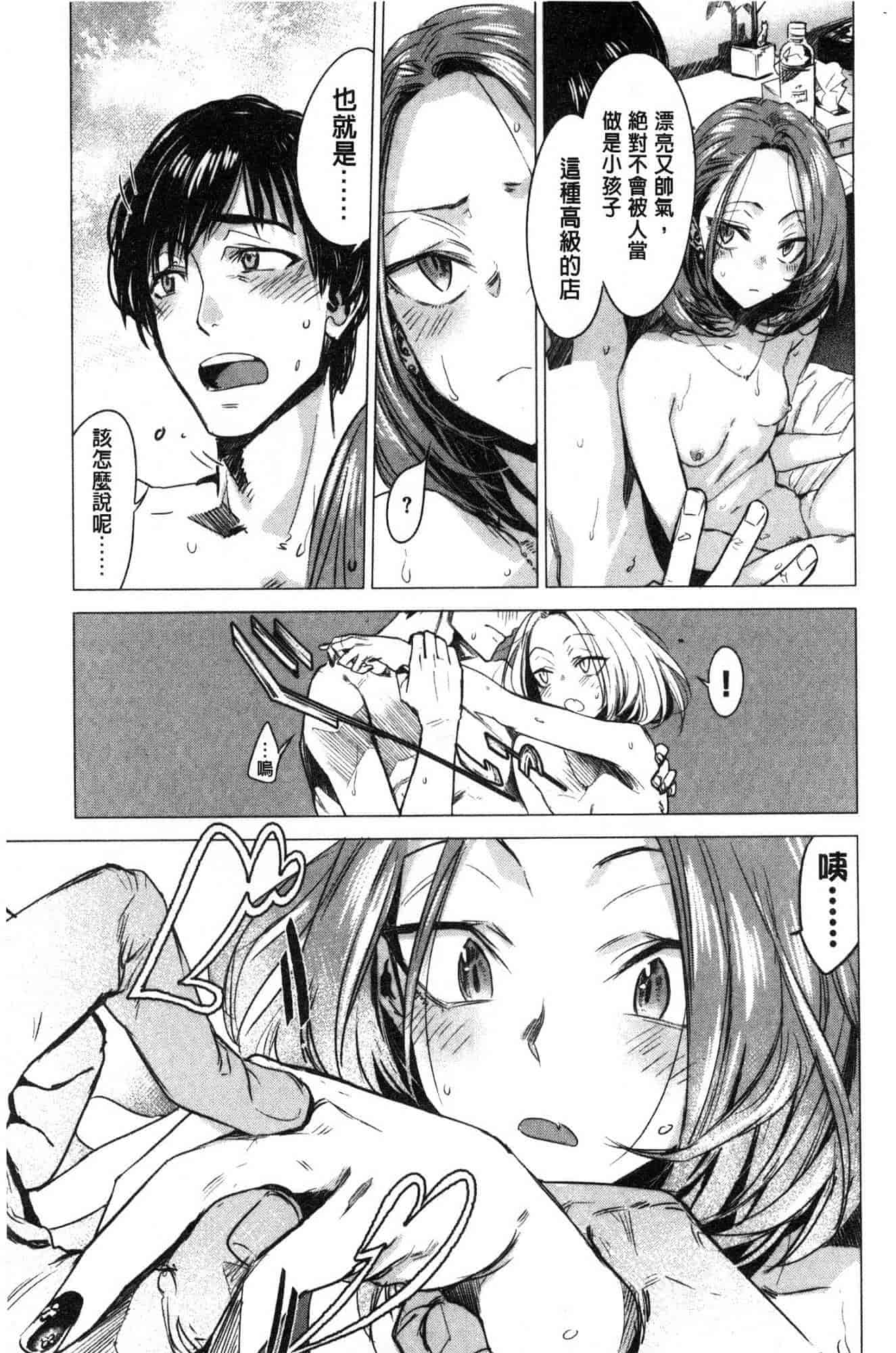 汉化版-[幾花にいろ] 幾日 V2 [無水印扫图版]_第4集
