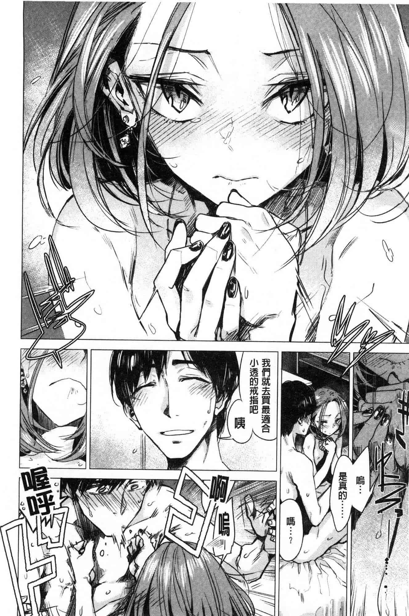 汉化版-[幾花にいろ] 幾日 V2 [無水印扫图版]_第4集