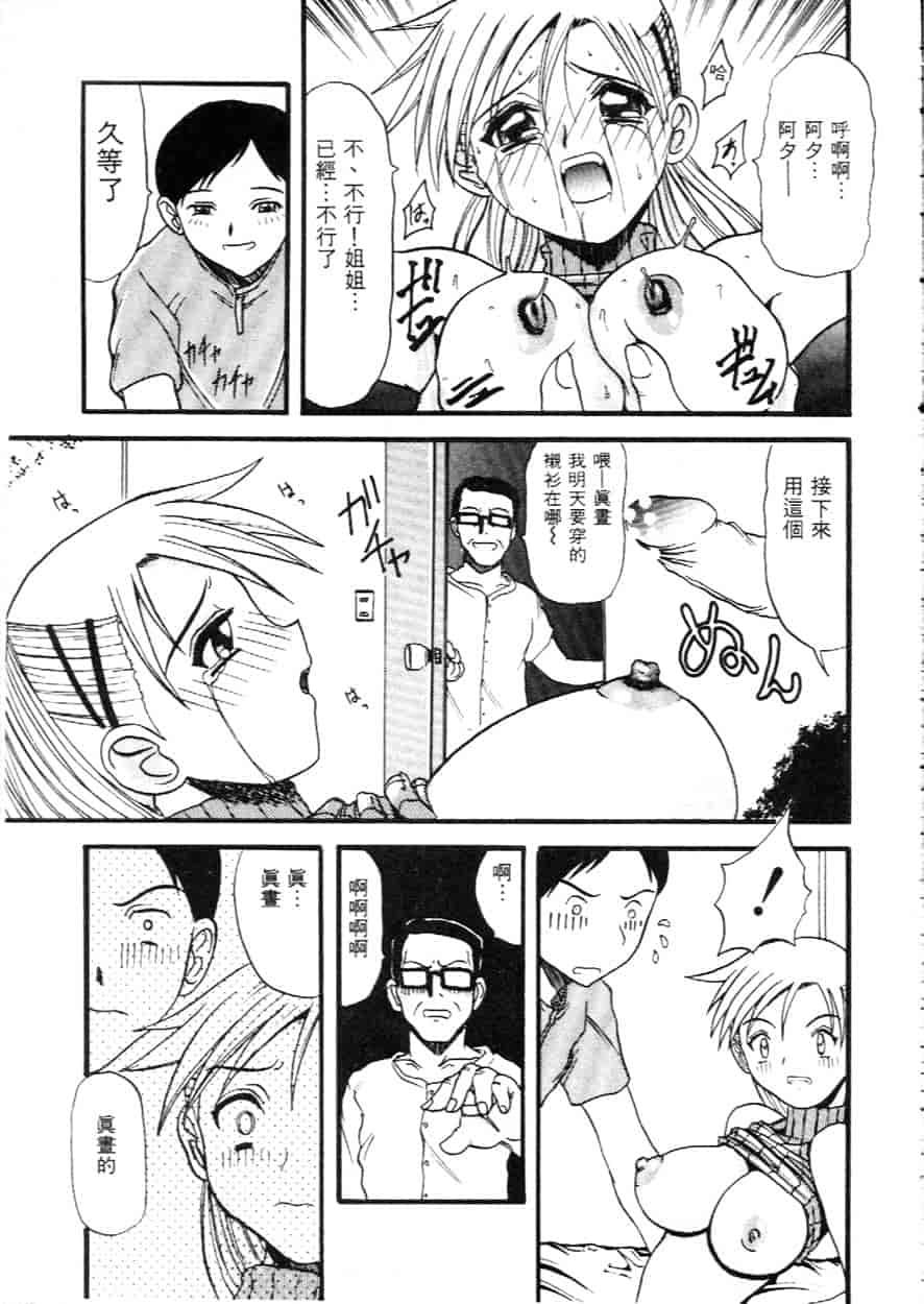 汉化版-[広川浩一郎] ヂィープ・トリープ_第5集