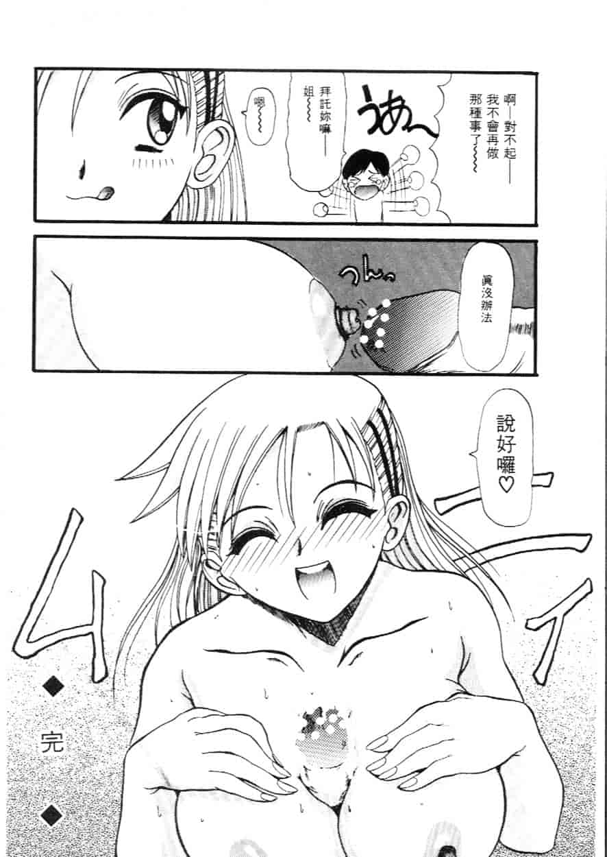 汉化版-[広川浩一郎] ヂィープ・トリープ_第5集