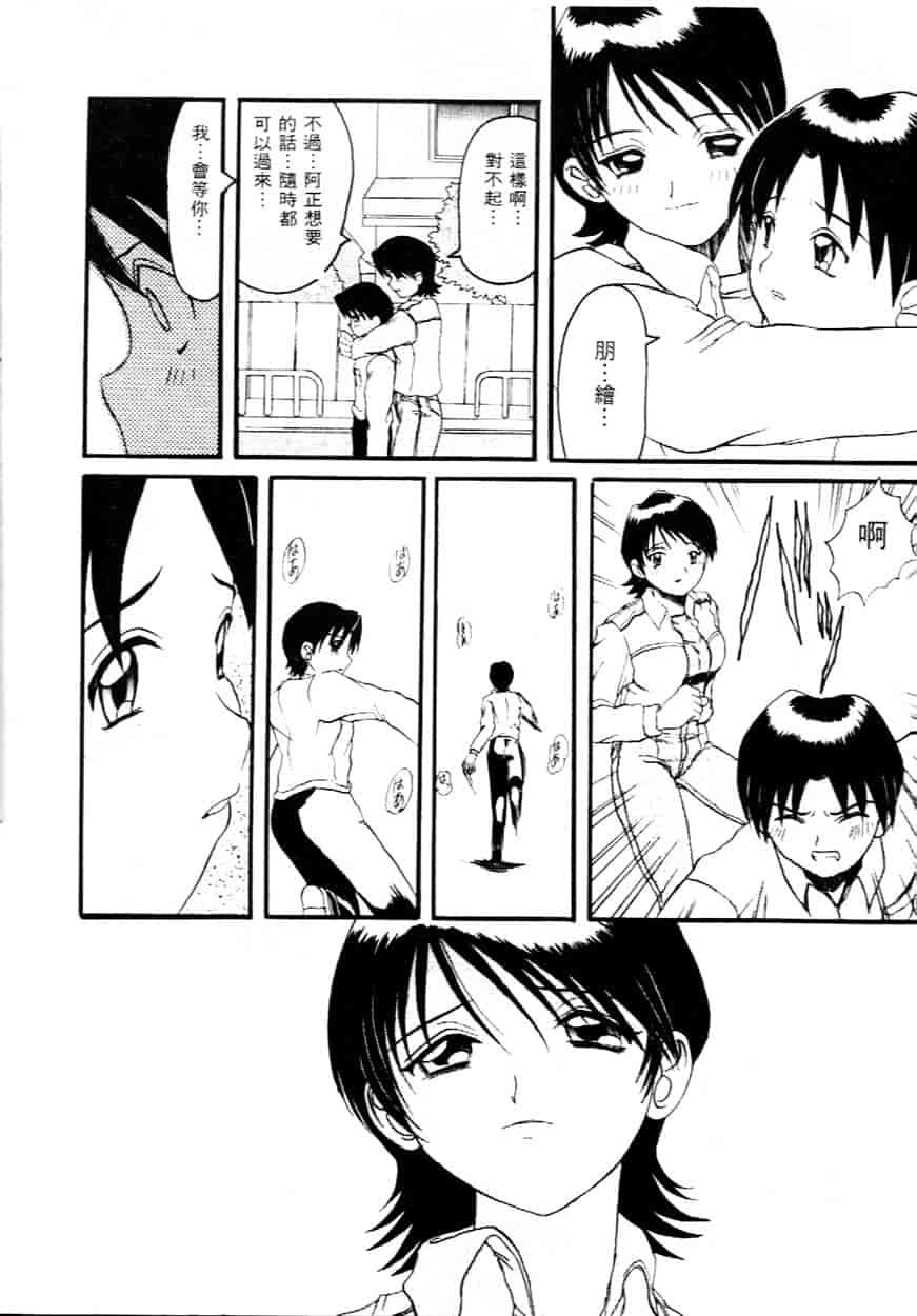 汉化版-[広川浩一郎] ヂィープ・トリープ_第2集