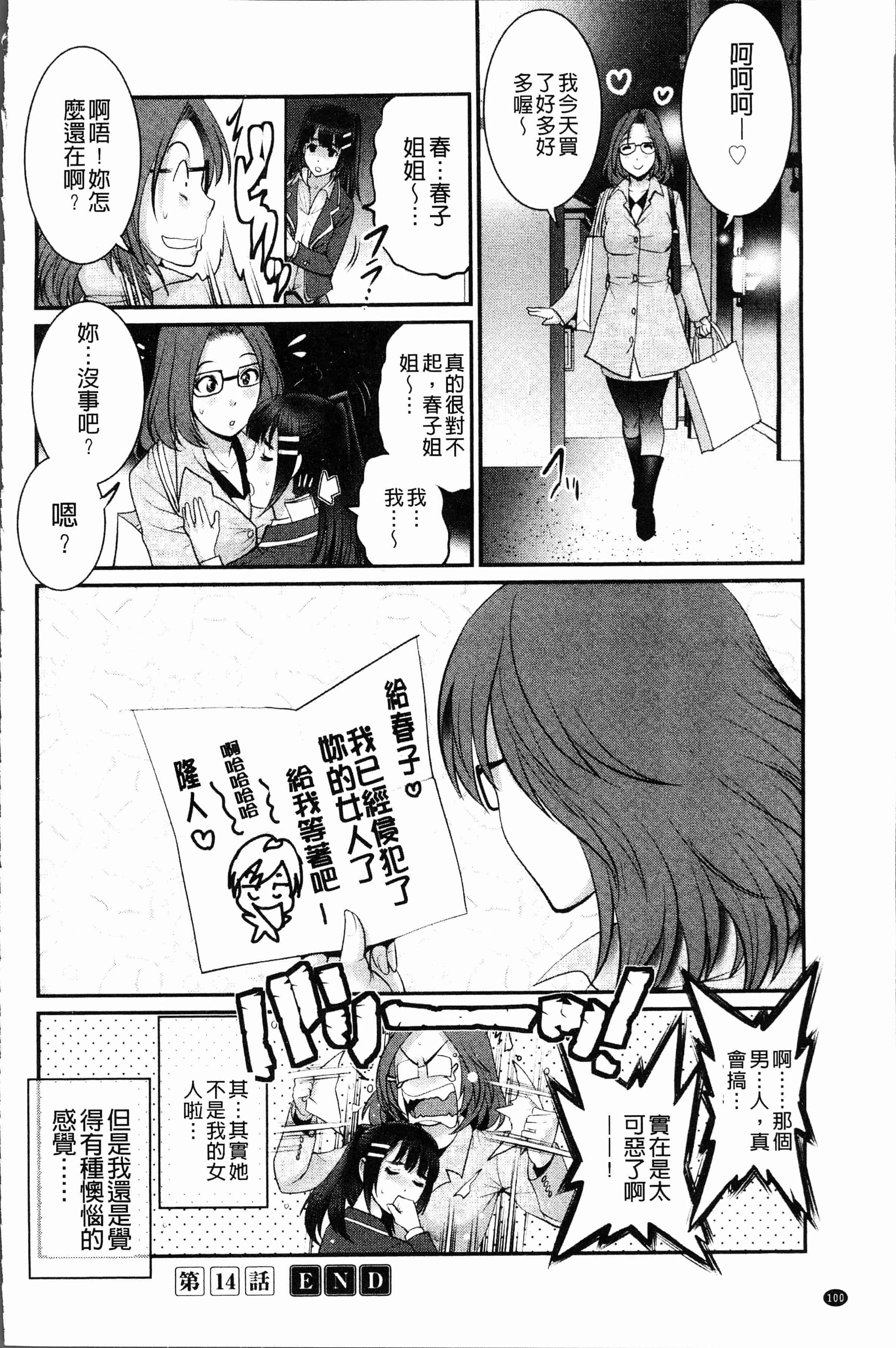 汉化版-[彩画堂] 20歳で年増な豊島さん 年増区育ちの豊島さん2 [4K[S版]掃圖組_第5集