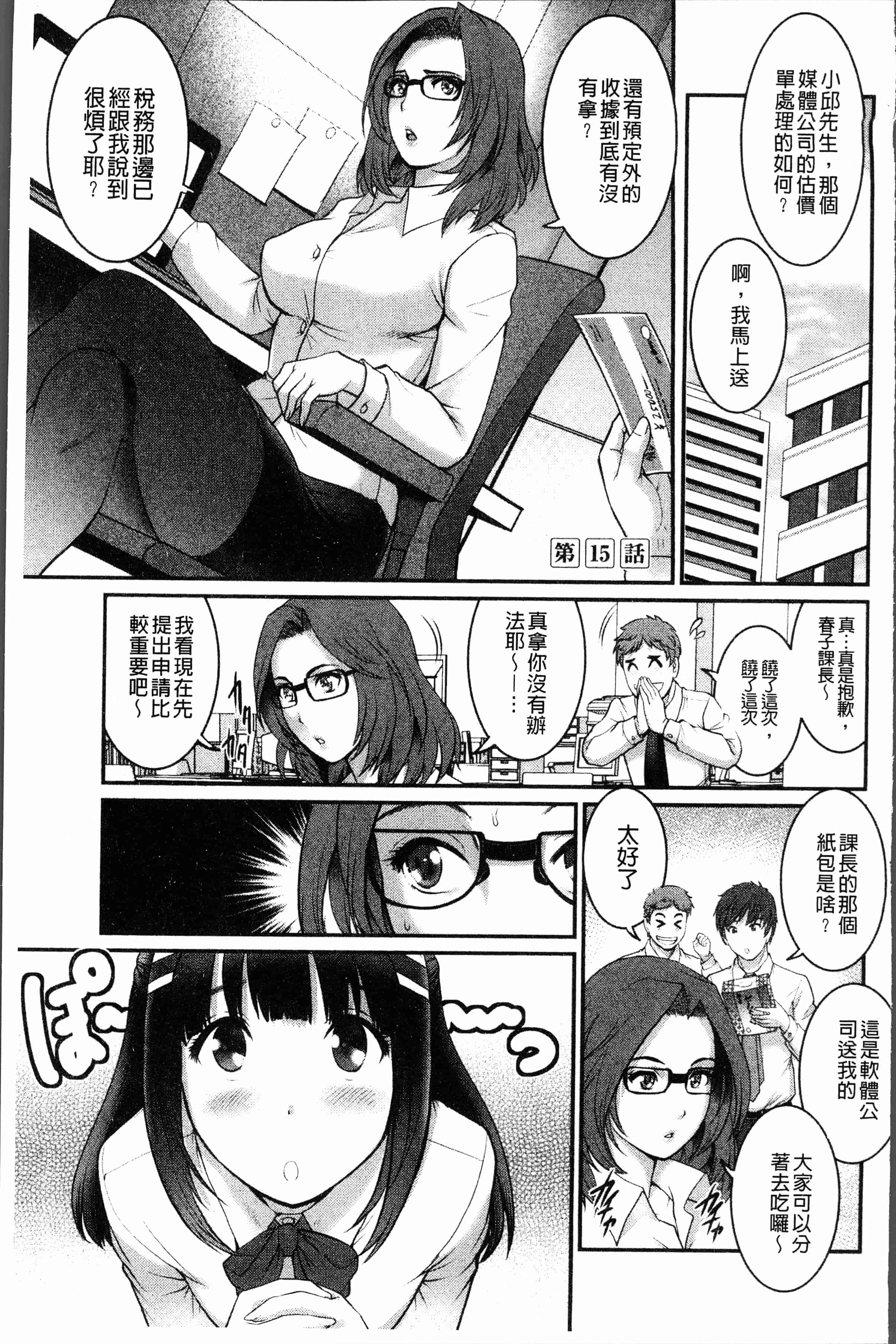 汉化版-[彩画堂] 20歳で年増な豊島さん 年増区育ちの豊島さん2 [4K[S版]掃圖組_第5集