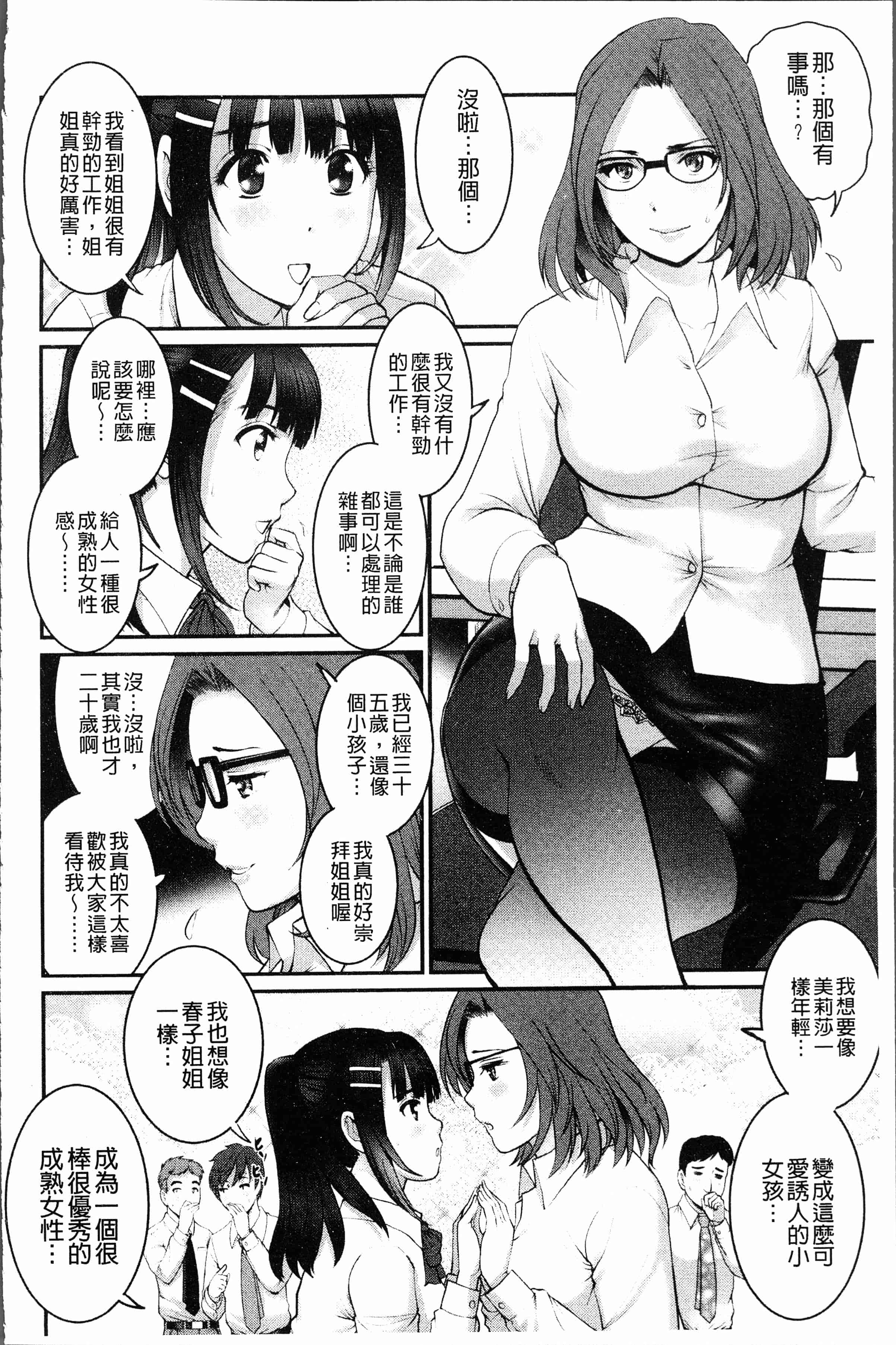 汉化版-[彩画堂] 20歳で年増な豊島さん 年増区育ちの豊島さん2 [4K[S版]掃圖組_第5集
