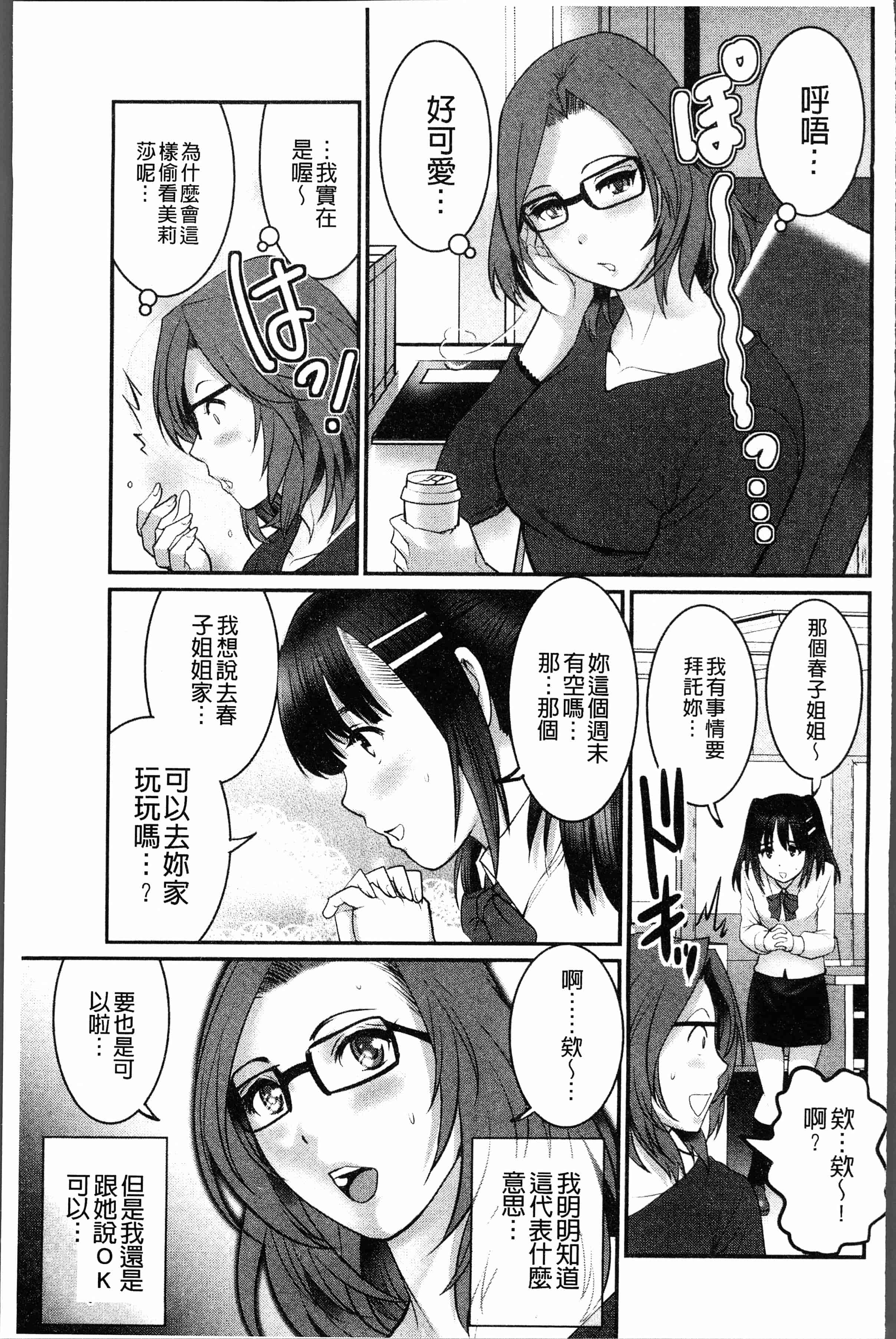 汉化版-[彩画堂] 20歳で年増な豊島さん 年増区育ちの豊島さん2 [4K[S版]掃圖組_第6集