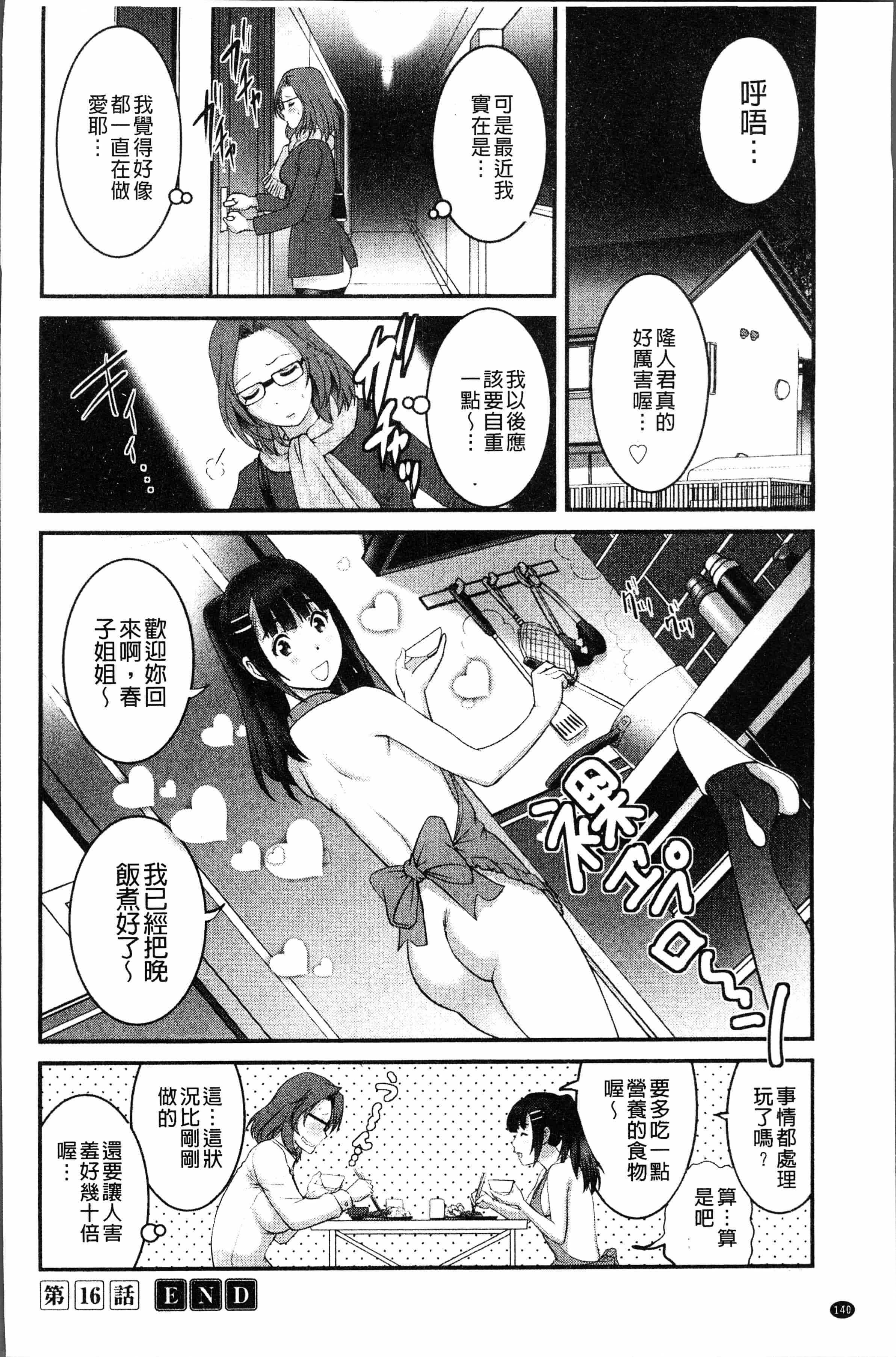 汉化版-[彩画堂] 20歳で年増な豊島さん 年増区育ちの豊島さん2 [4K[S版]掃圖組_第6集
