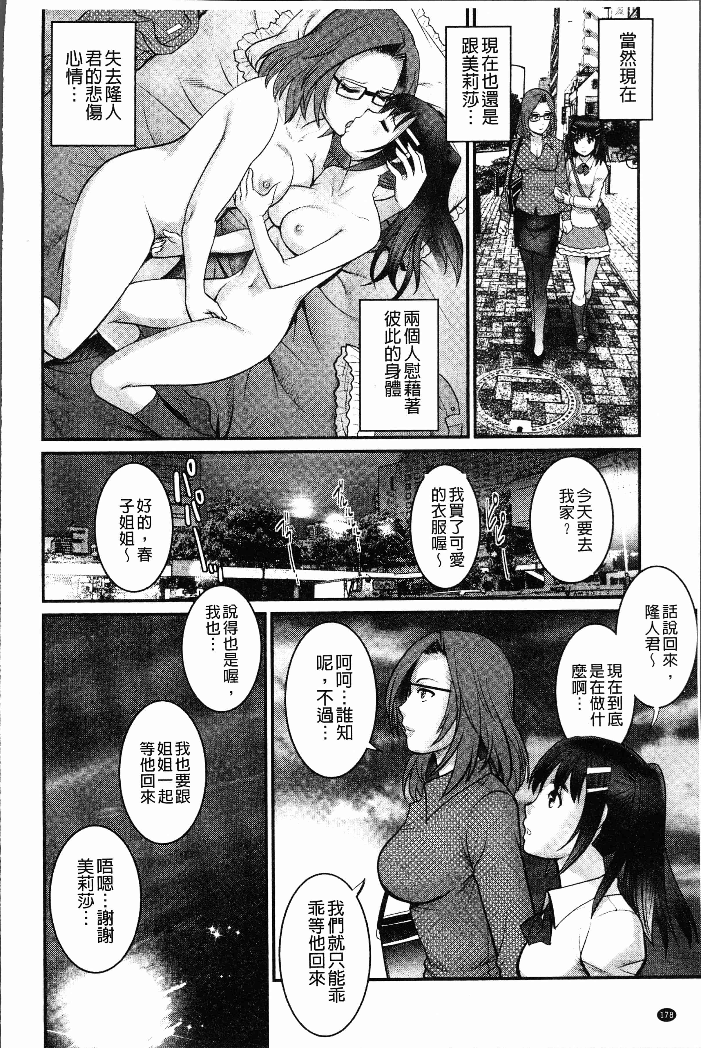 汉化版-[彩画堂] 20歳で年増な豊島さん 年増区育ちの豊島さん2 [4K[S版]掃圖組_第8集