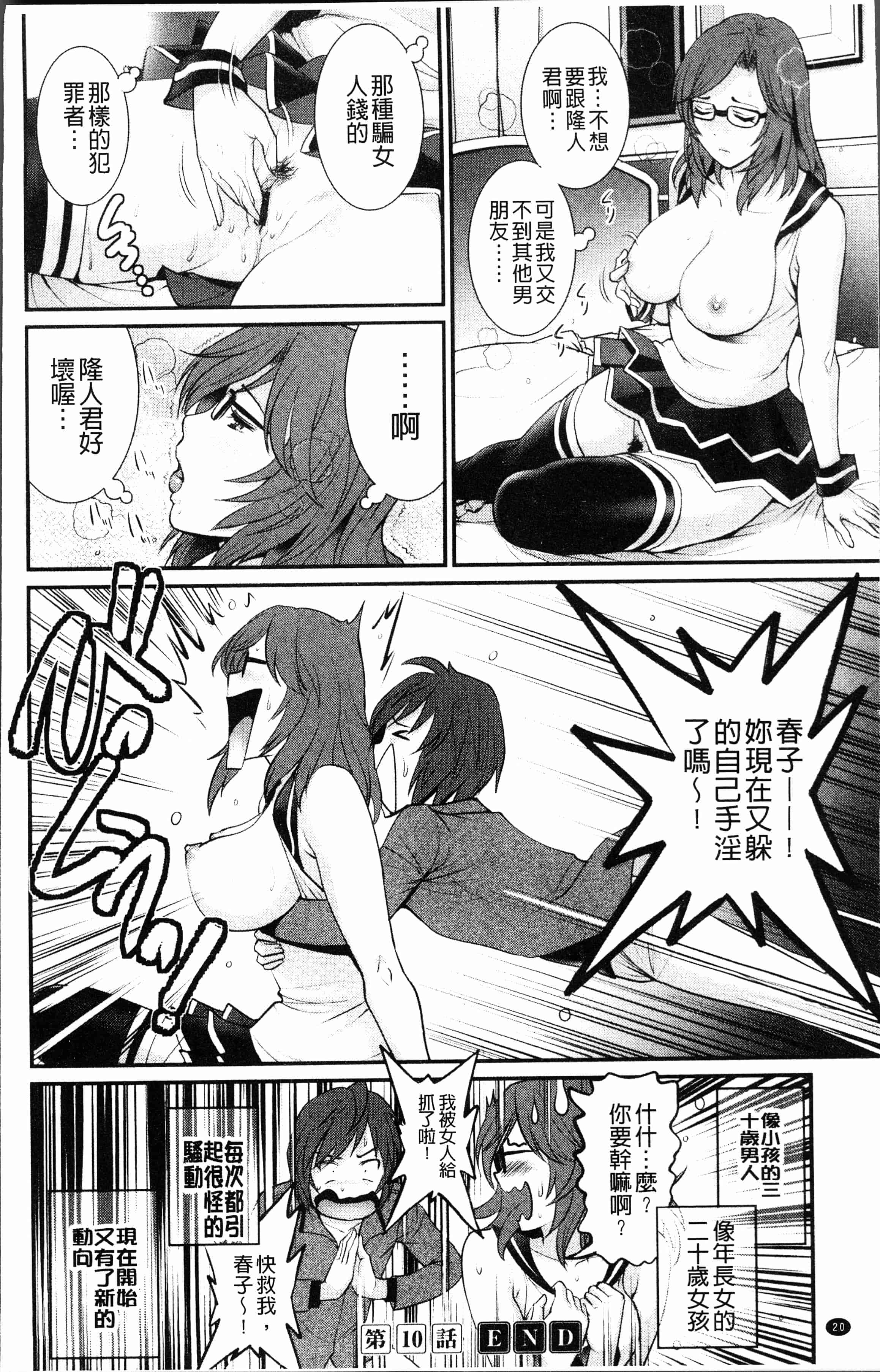 汉化版-[彩画堂] 20歳で年増な豊島さん 年増区育ちの豊島さん2 [4K[S版]掃圖組_第1集