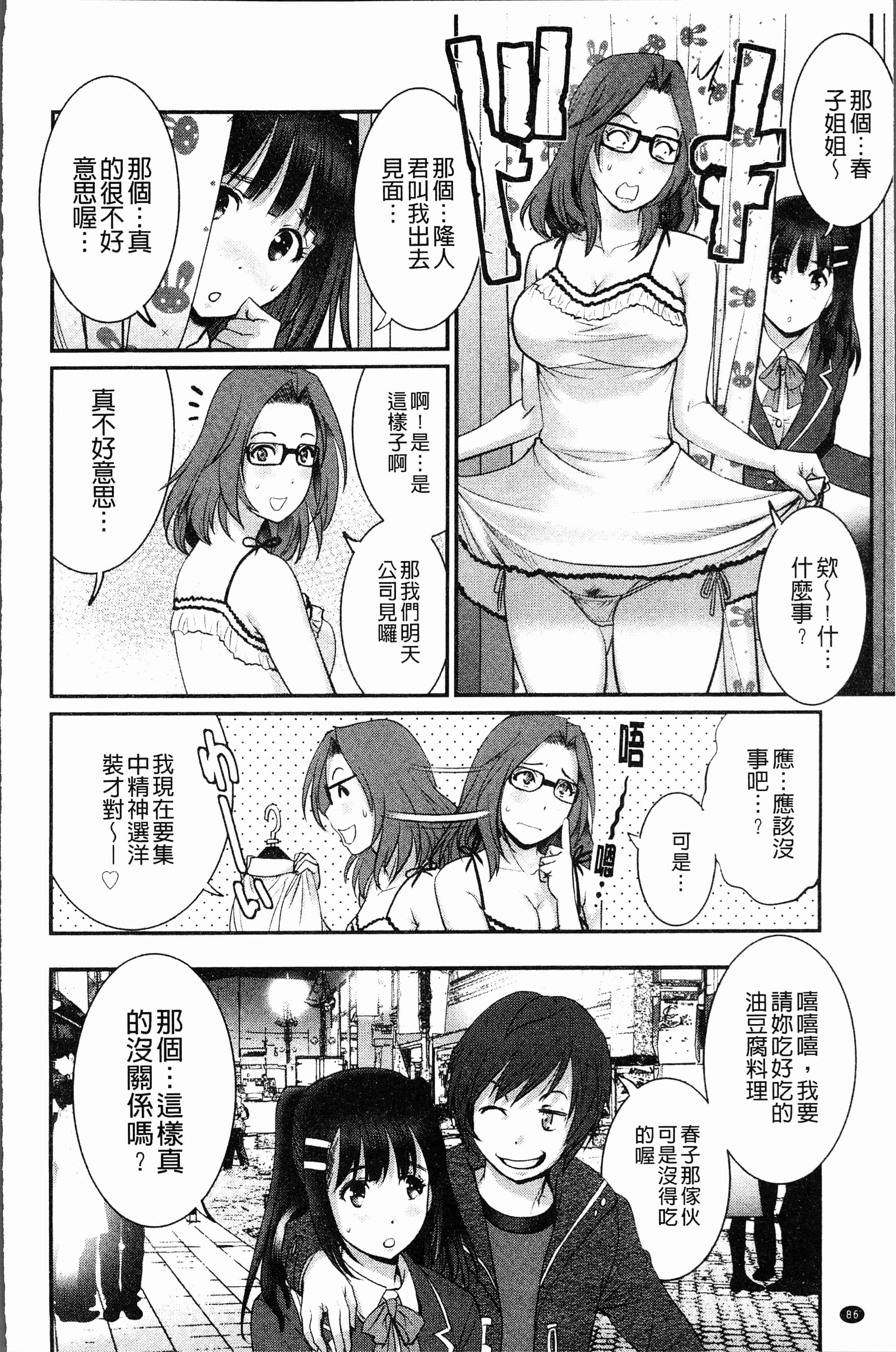 汉化版-[彩画堂] 20歳で年増な豊島さん 年増区育ちの豊島さん2 [4K[S版]掃圖組_第4集