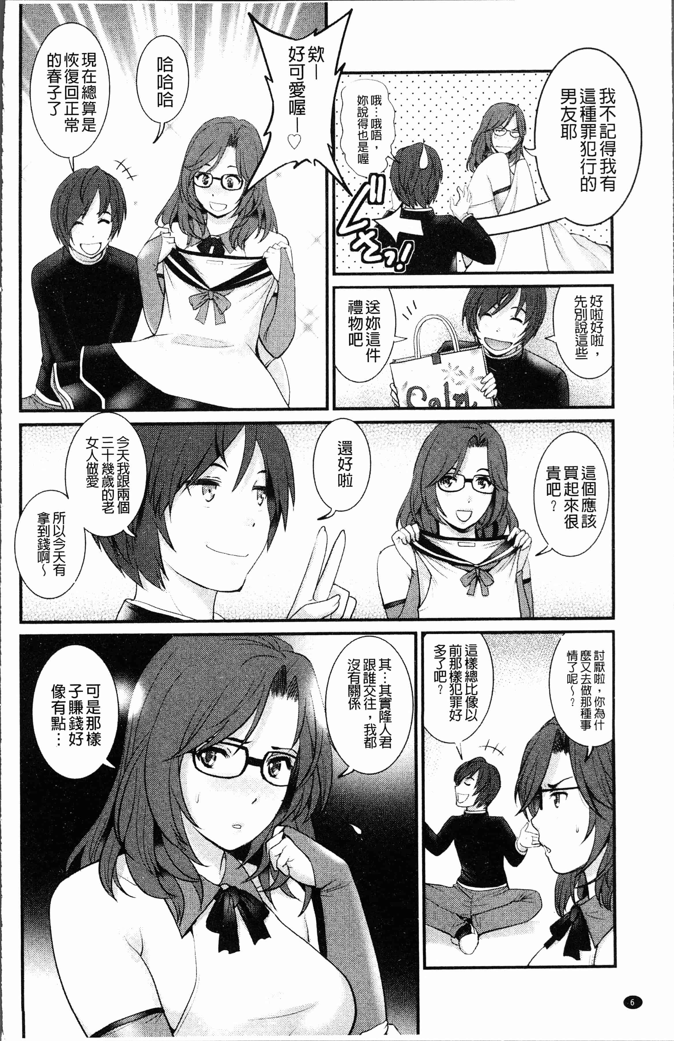 汉化版-[彩画堂] 20歳で年増な豊島さん 年増区育ちの豊島さん2 [4K[S版]掃圖組_第1集