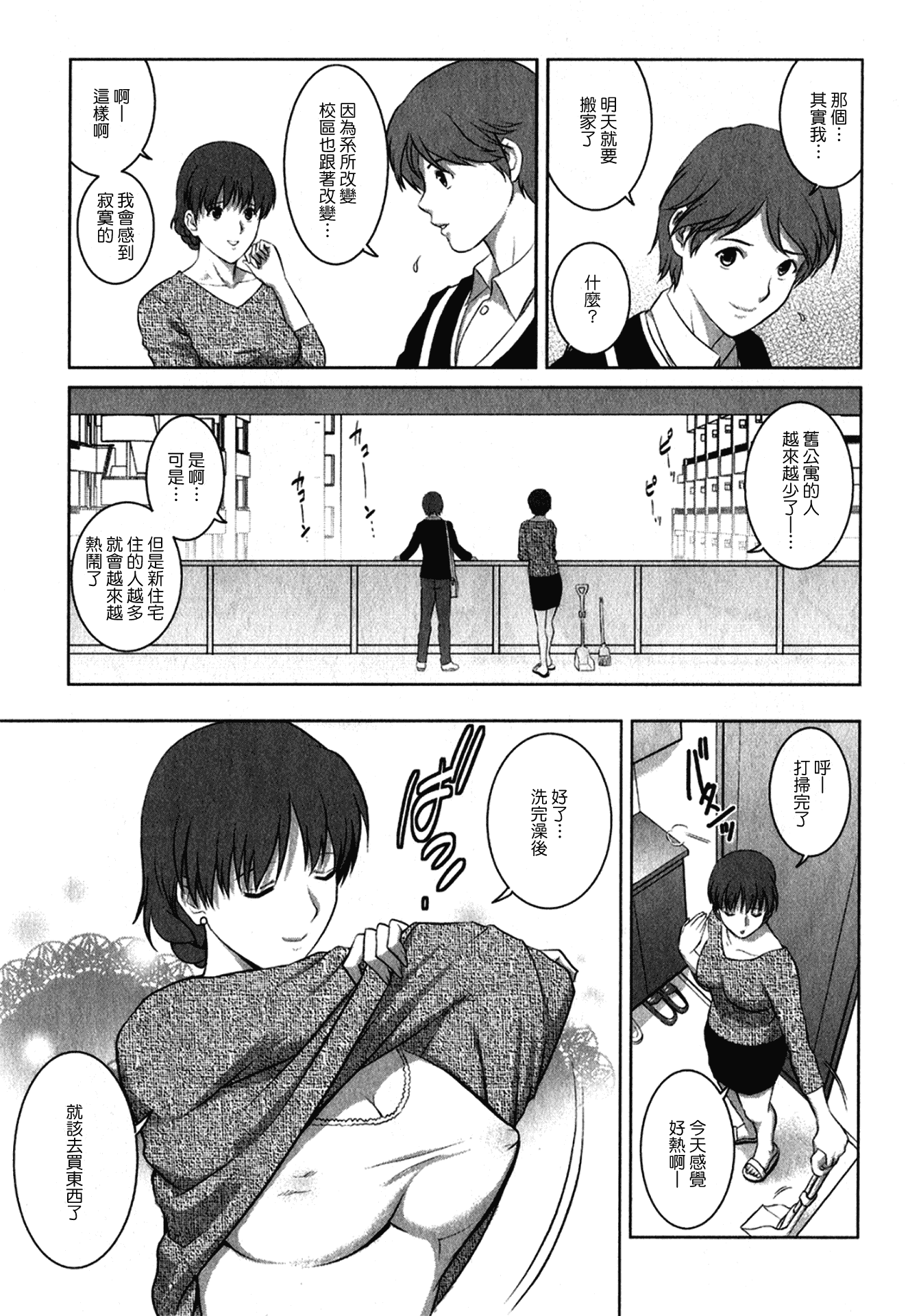 汉化版-[彩画堂] 人妻オードリーさんの秘密 ～30歳からの不良妻講座～ 1_第1集