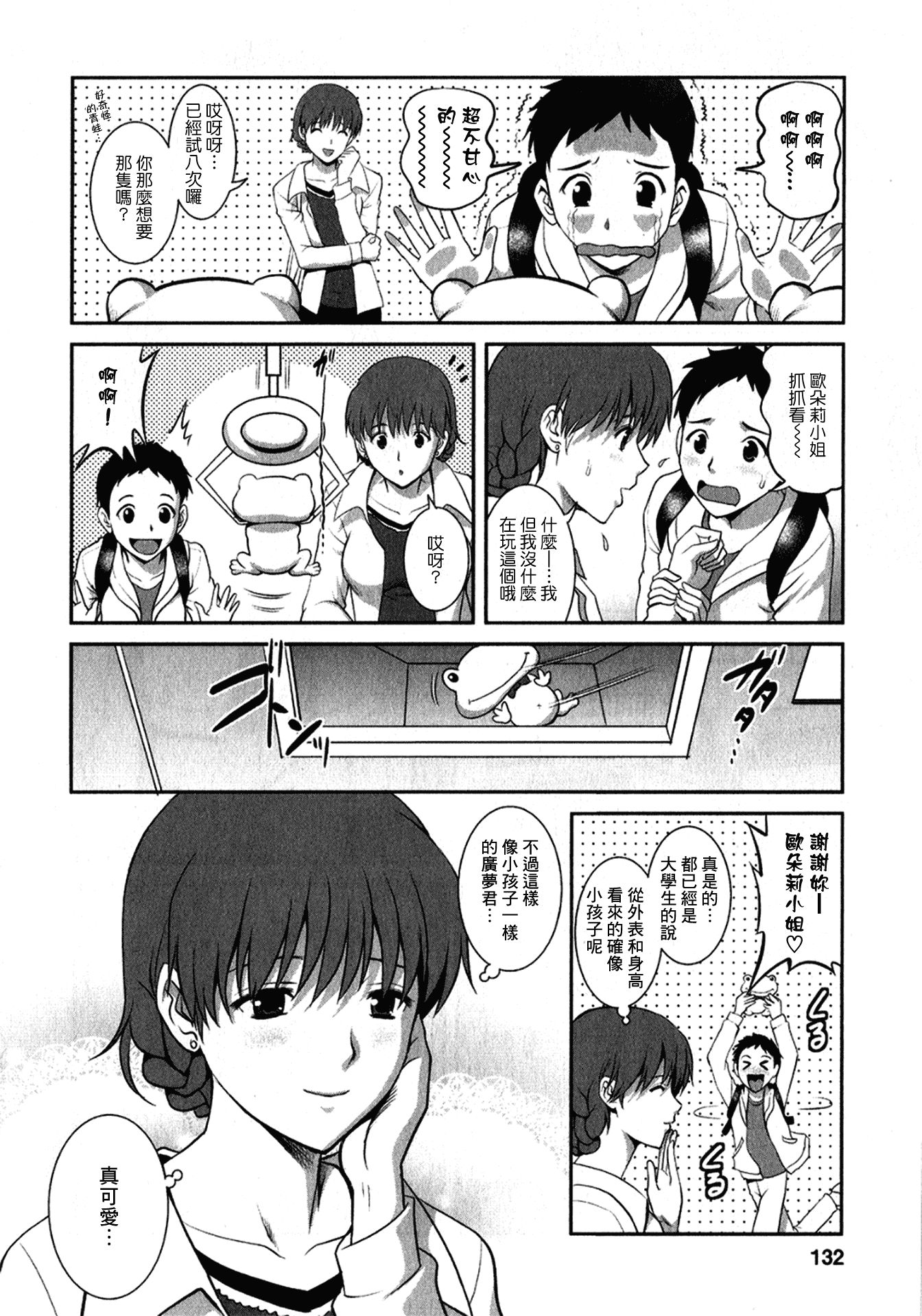 汉化版-[彩画堂] 人妻オードリーさんの秘密 ～30歳からの不良妻講座～ 1_第6集