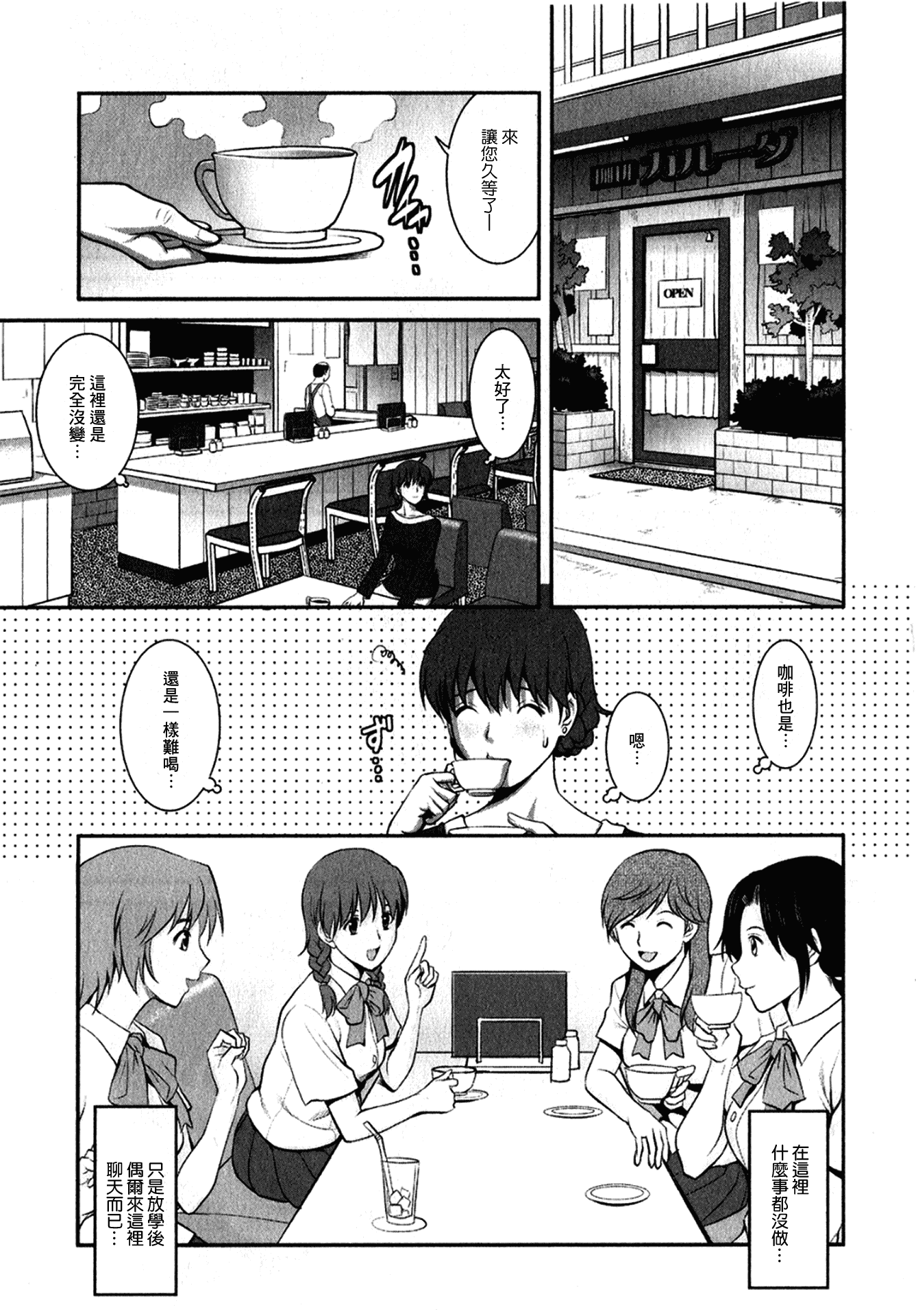 汉化版-[彩画堂] 人妻オードリーさんの秘密 ～30歳からの不良妻講座～ 1_第7集