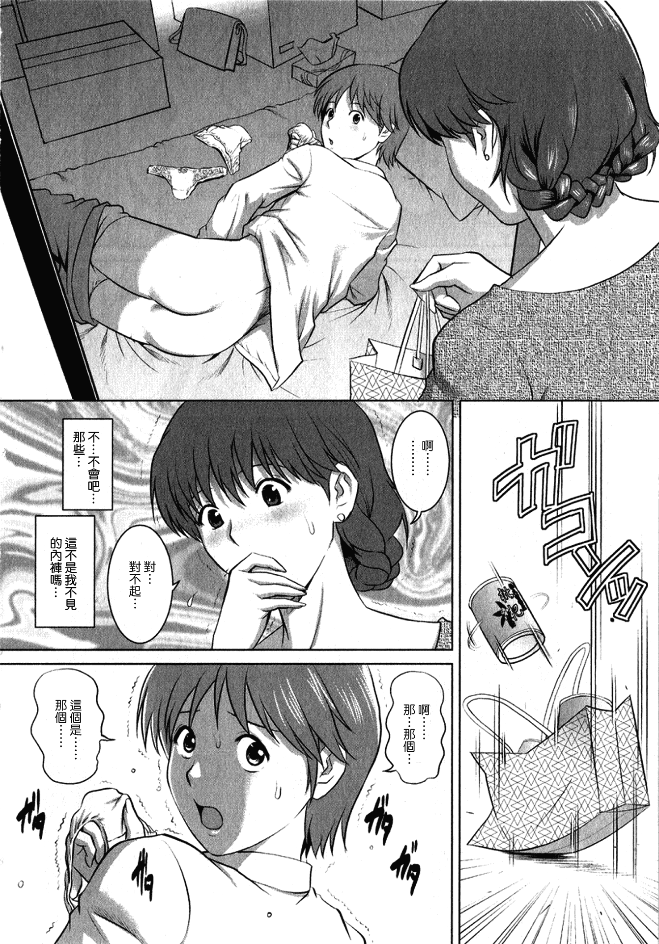 汉化版-[彩画堂] 人妻オードリーさんの秘密 ～30歳からの不良妻講座～ 1_第1集