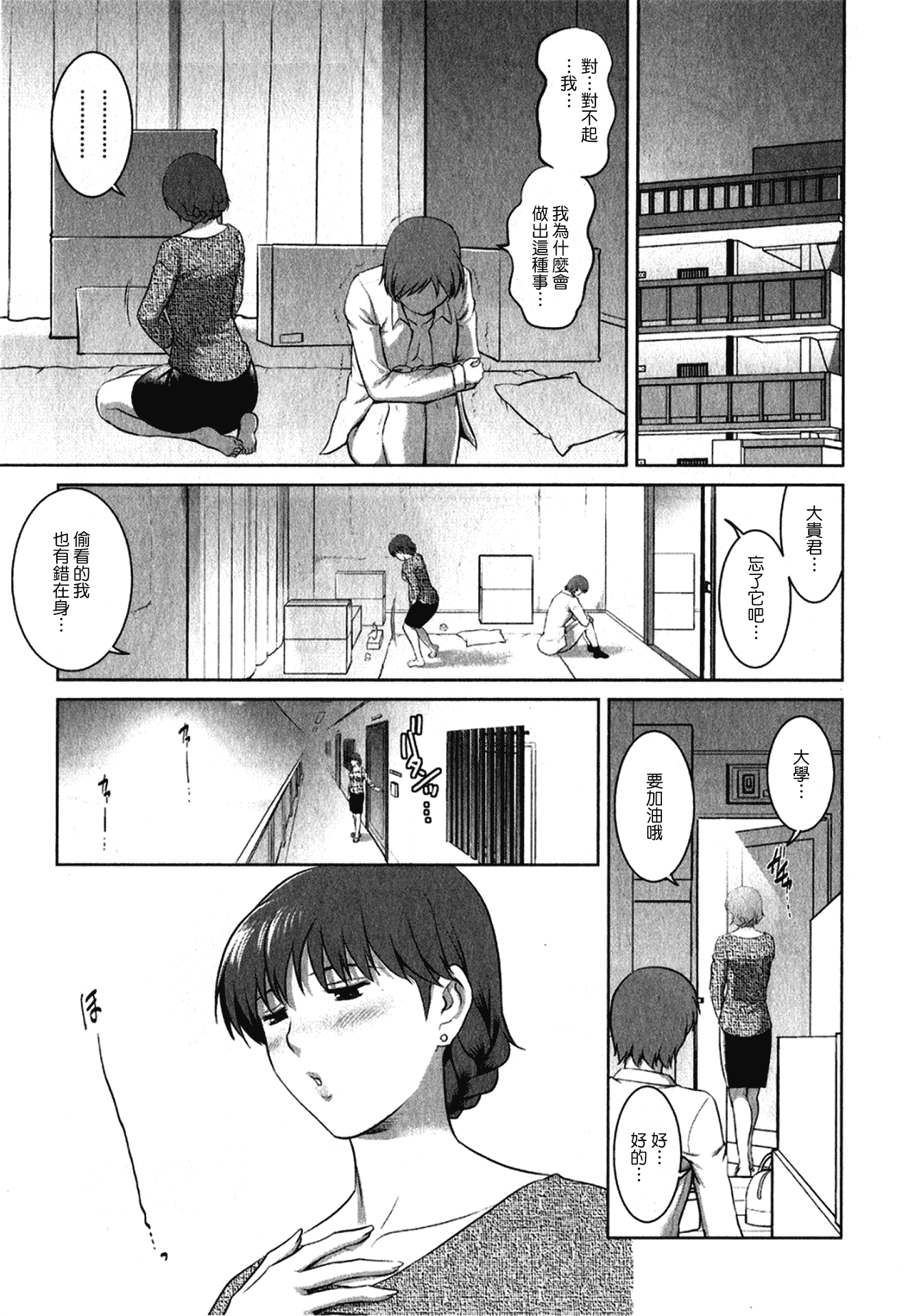 汉化版-[彩画堂] 人妻オードリーさんの秘密 ～30歳からの不良妻講座～ 1_第1集