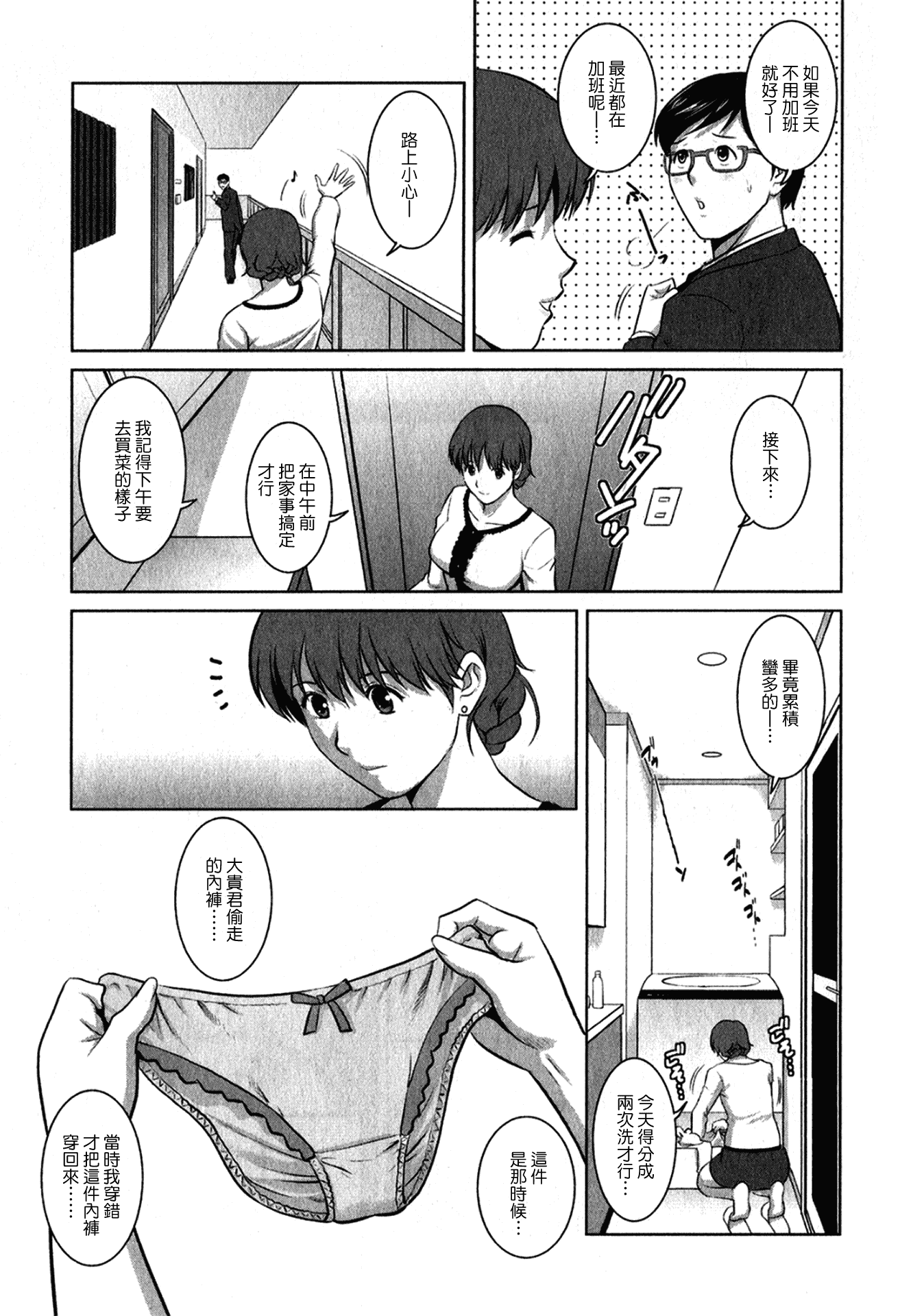 汉化版-[彩画堂] 人妻オードリーさんの秘密 ～30歳からの不良妻講座～ 1_第2集