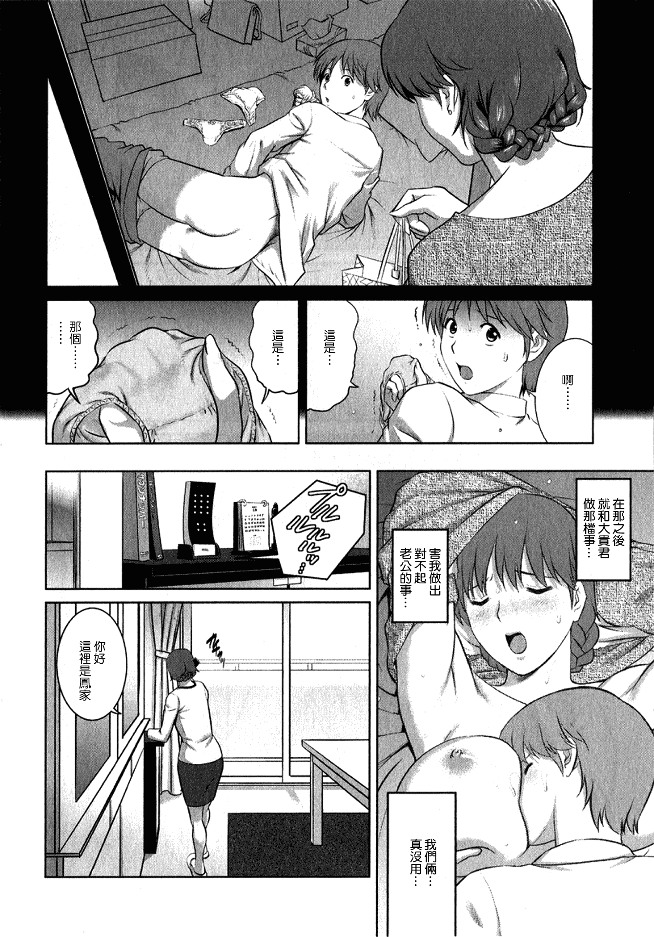 汉化版-[彩画堂] 人妻オードリーさんの秘密 ～30歳からの不良妻講座～ 1_第2集