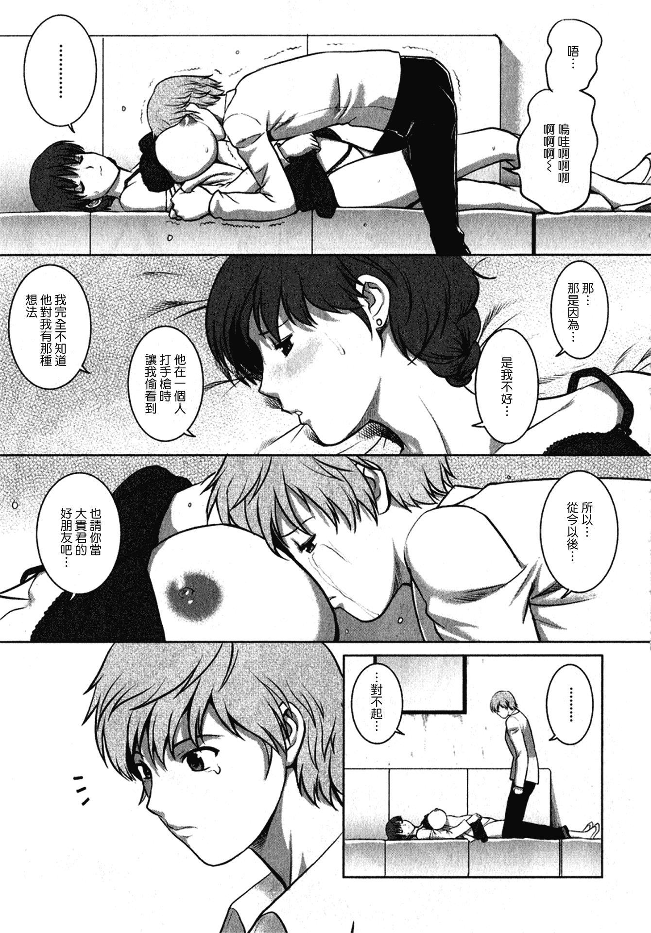 汉化版-[彩画堂] 人妻オードリーさんの秘密 ～30歳からの不良妻講座～ 1_第2集