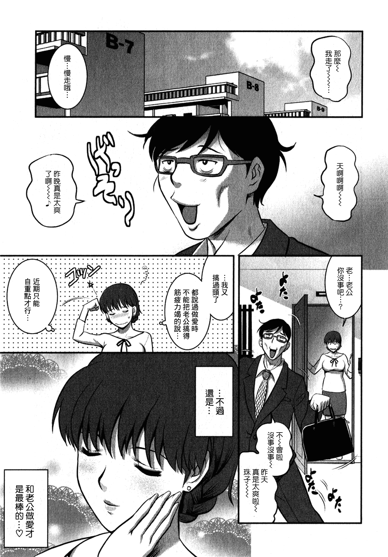 汉化版-[彩画堂] 人妻オードリーさんの秘密 ～30歳からの不良妻講座～ 1_第2集