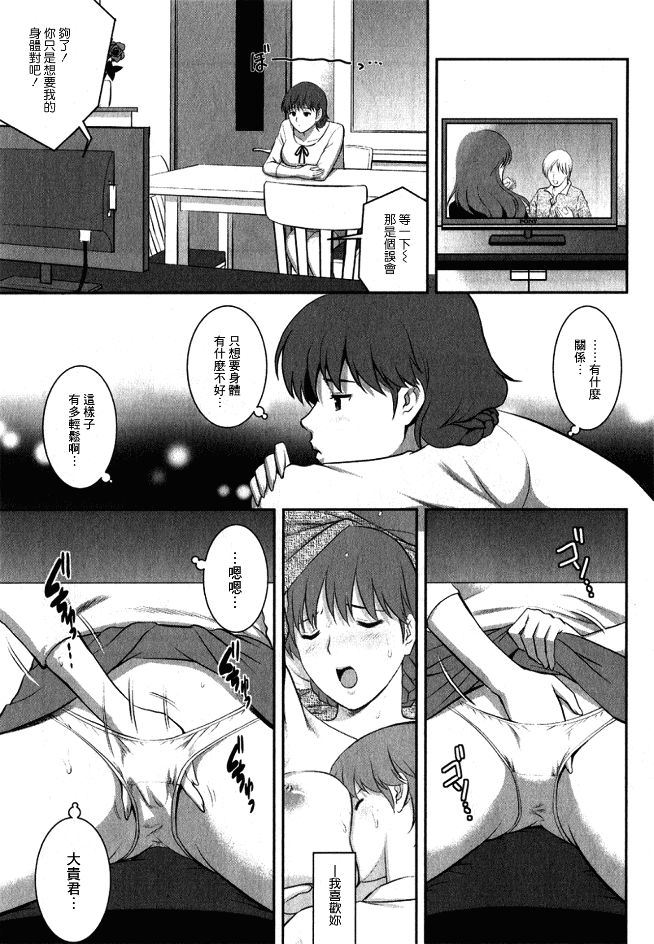 汉化版-[彩画堂] 人妻オードリーさんの秘密 ～30歳からの不良妻講座～ 1_第3集