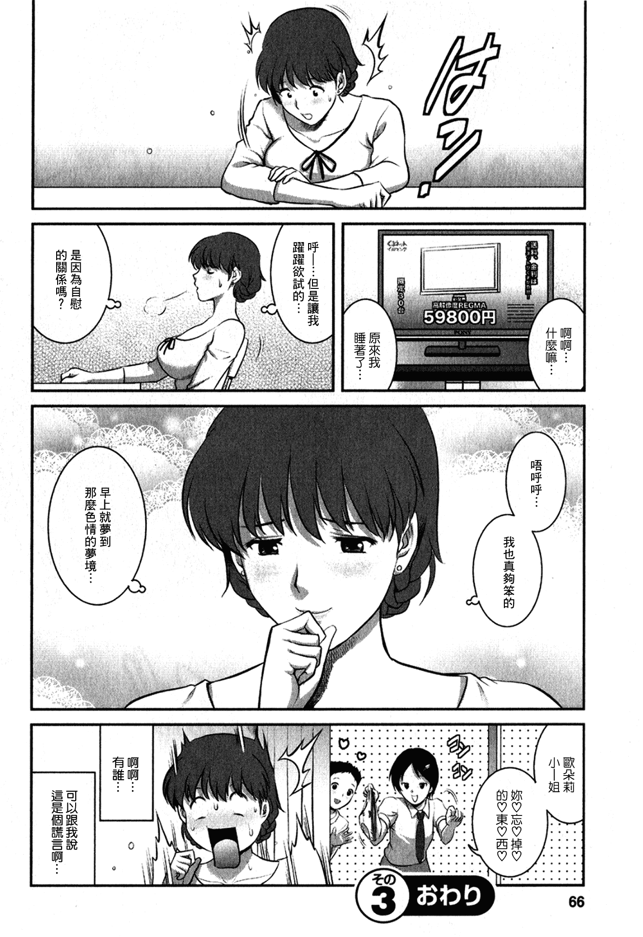 汉化版-[彩画堂] 人妻オードリーさんの秘密 ～30歳からの不良妻講座～ 1_第3集