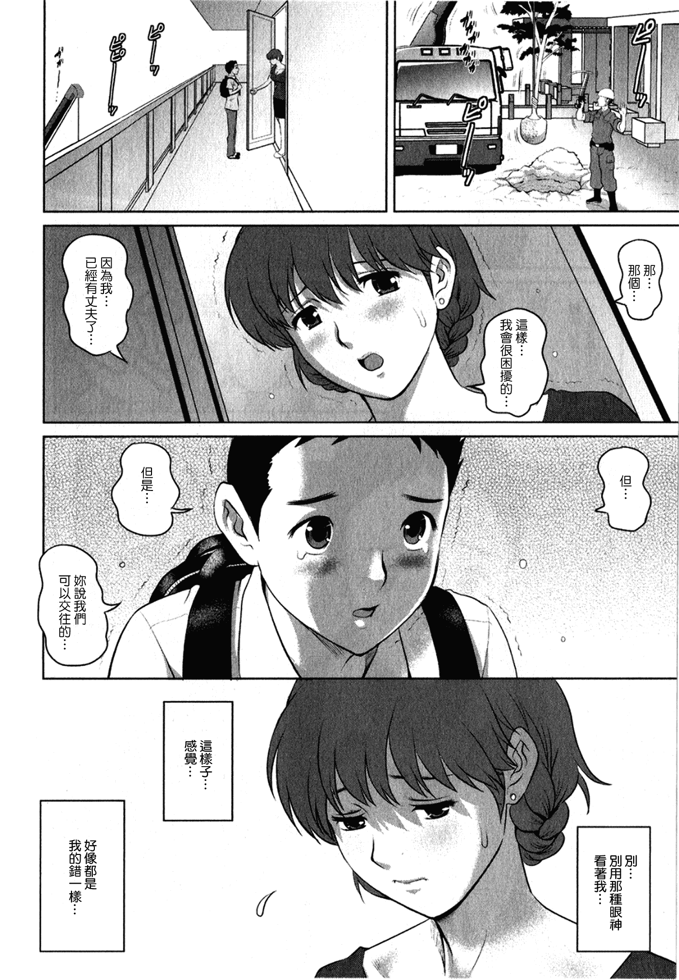 汉化版-[彩画堂] 人妻オードリーさんの秘密 ～30歳からの不良妻講座～ 1_第3集