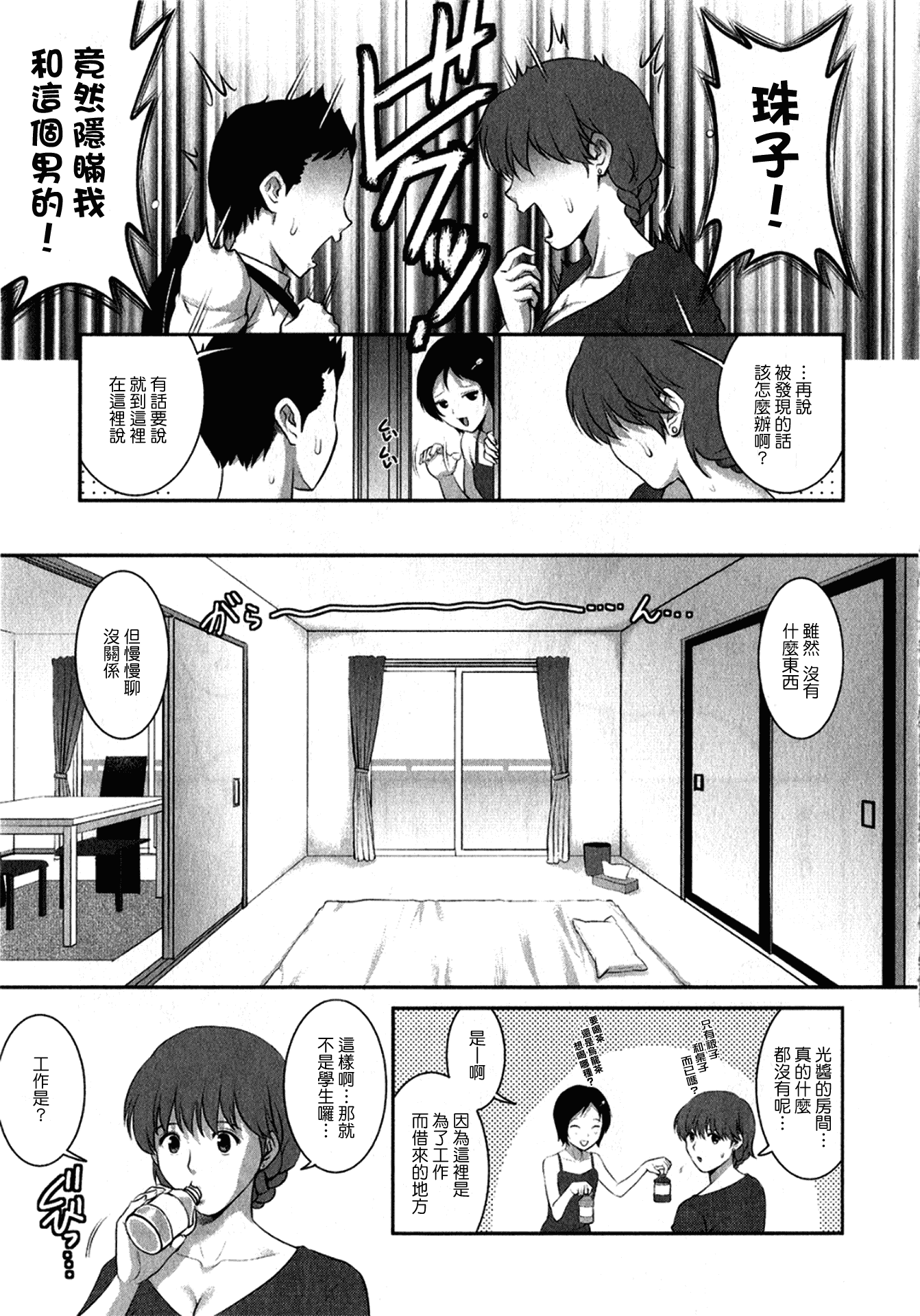 汉化版-[彩画堂] 人妻オードリーさんの秘密 ～30歳からの不良妻講座～ 1_第3集