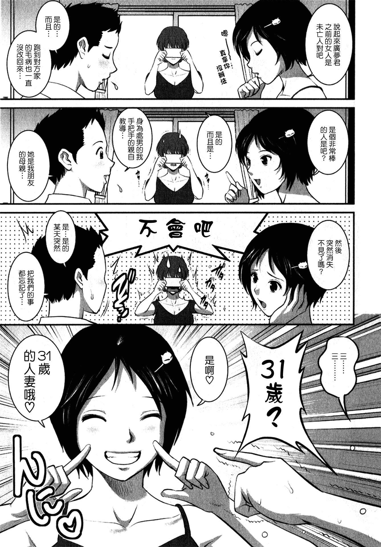 汉化版-[彩画堂] 人妻オードリーさんの秘密 ～30歳からの不良妻講座～ 1_第3集