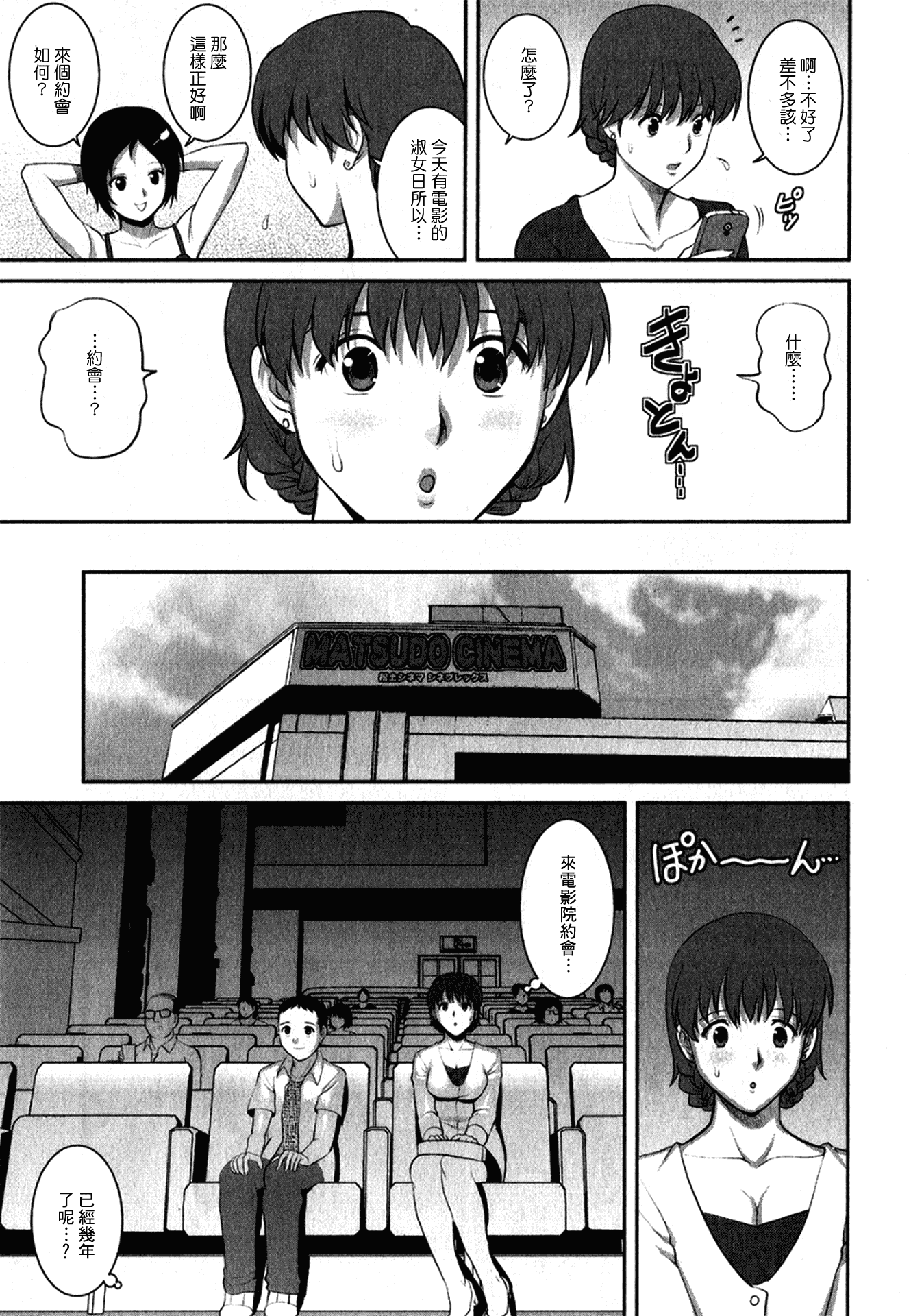 汉化版-[彩画堂] 人妻オードリーさんの秘密 ～30歳からの不良妻講座～ 1_第4集