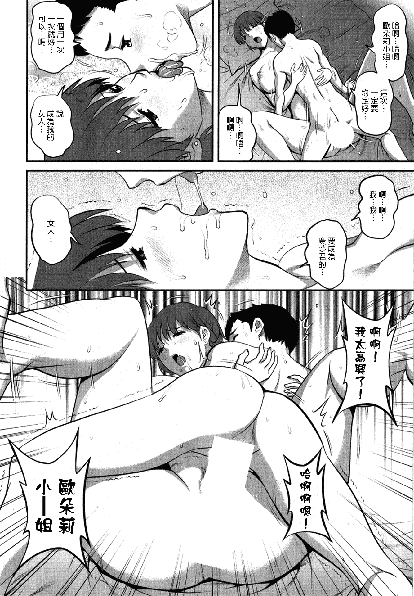 汉化版-[彩画堂] 人妻オードリーさんの秘密 ～30歳からの不良妻講座～ 1_第4集
