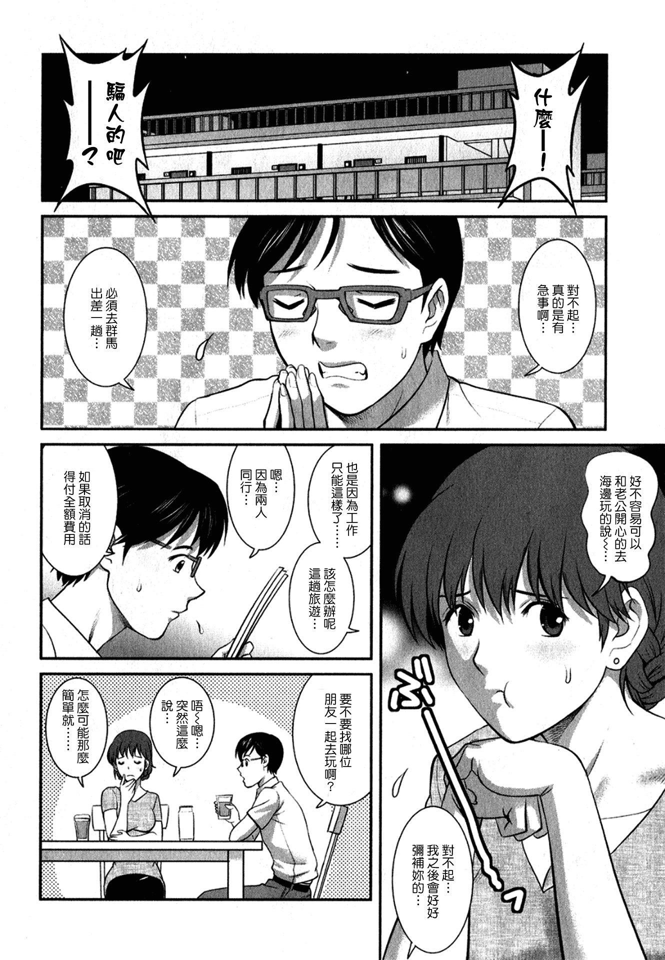 汉化版-[彩画堂] 人妻オードリーさんの秘密 ～30歳からの不良妻講座～ 1_第4集