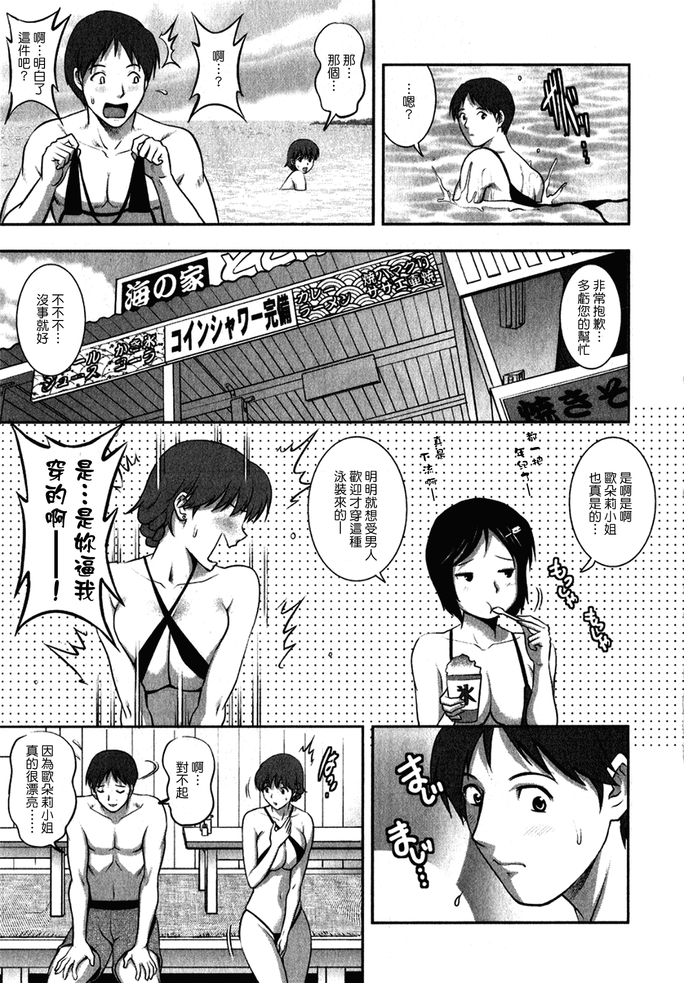 汉化版-[彩画堂] 人妻オードリーさんの秘密 ～30歳からの不良妻講座～ 1_第4集