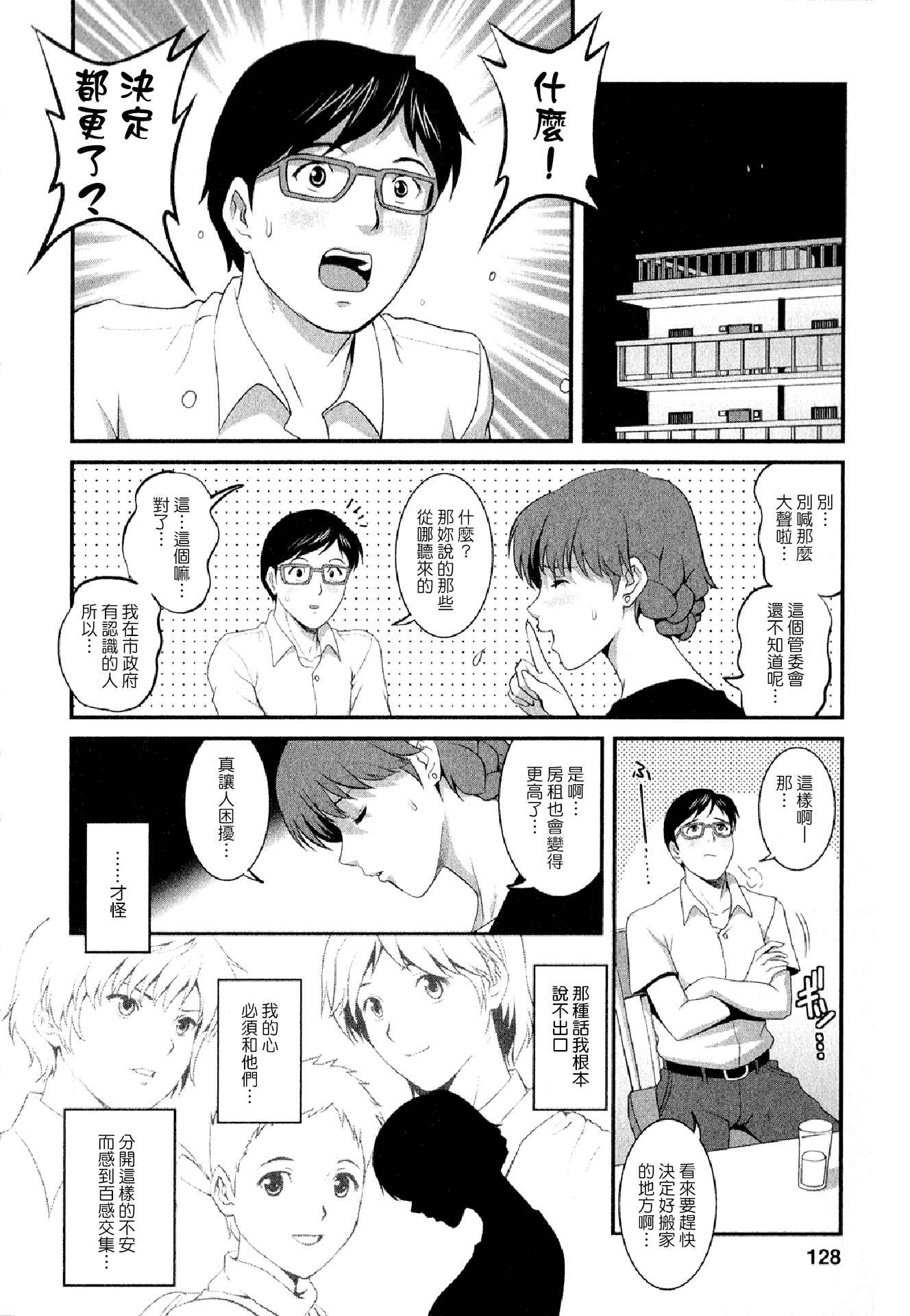 汉化版-[彩画堂] 人妻オードリーさんの秘密 ～30歳からの不良妻講座～02 (中文)_第6集