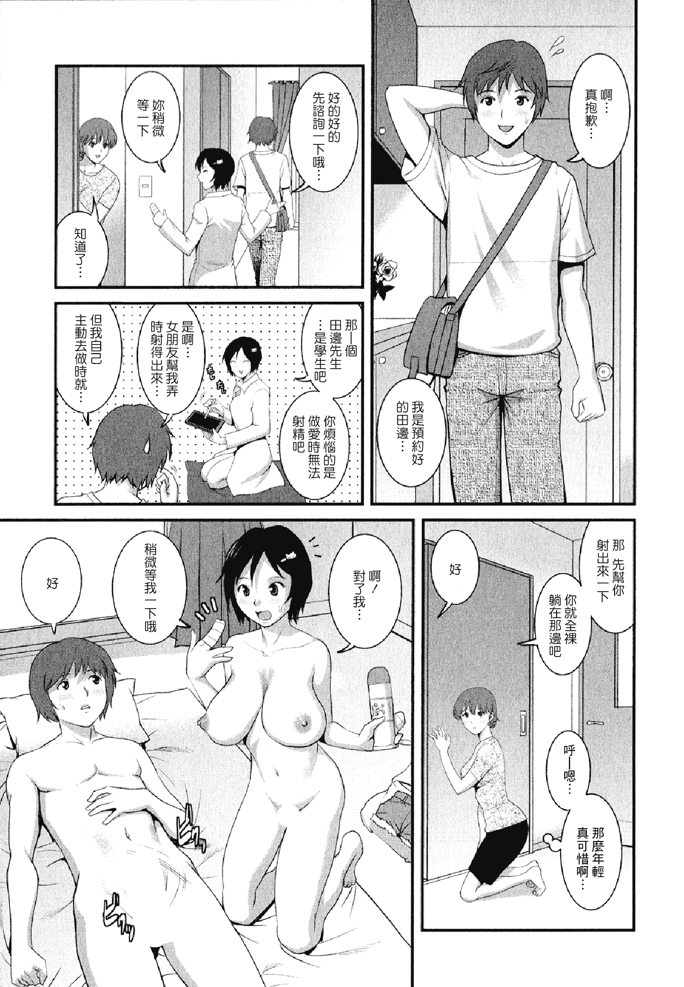 汉化版-[彩画堂] 人妻オードリーさんの秘密 ～30歳からの不良妻講座～02 (中文)_第6集