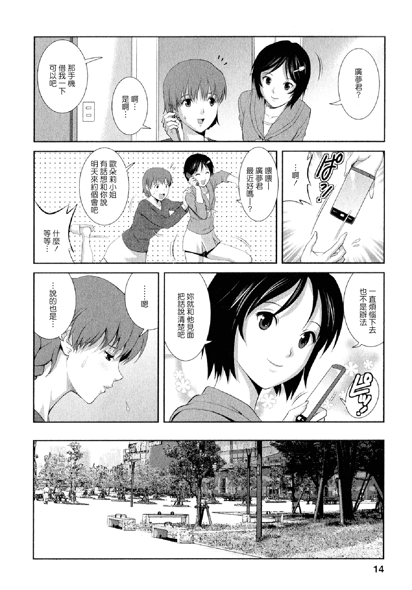 汉化版-[彩画堂] 人妻オードリーさんの秘密 ～30歳からの不良妻講座～02 (中文)_第1集