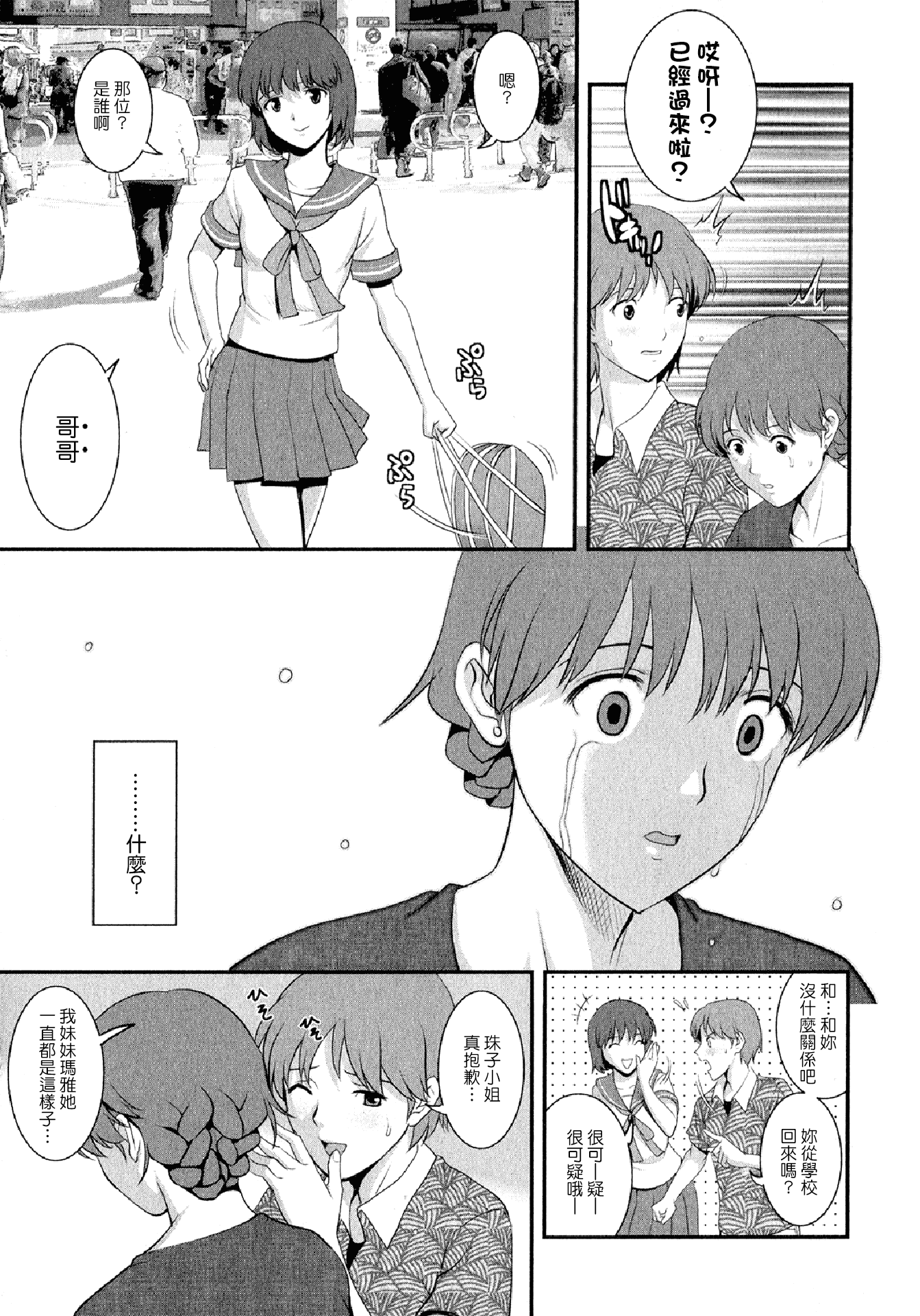 汉化版-[彩画堂] 人妻オードリーさんの秘密 ～30歳からの不良妻講座～02 (中文)_第7集