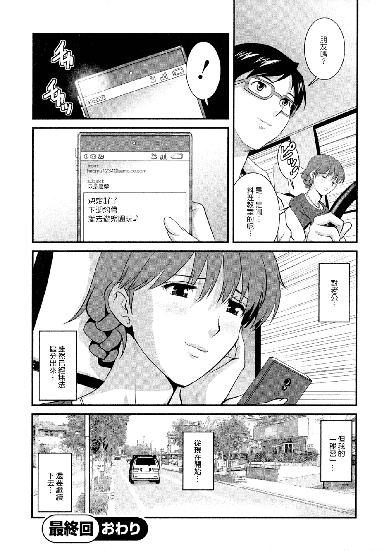 汉化版-[彩画堂] 人妻オードリーさんの秘密 ～30歳からの不良妻講座～02 (中文)_第7集