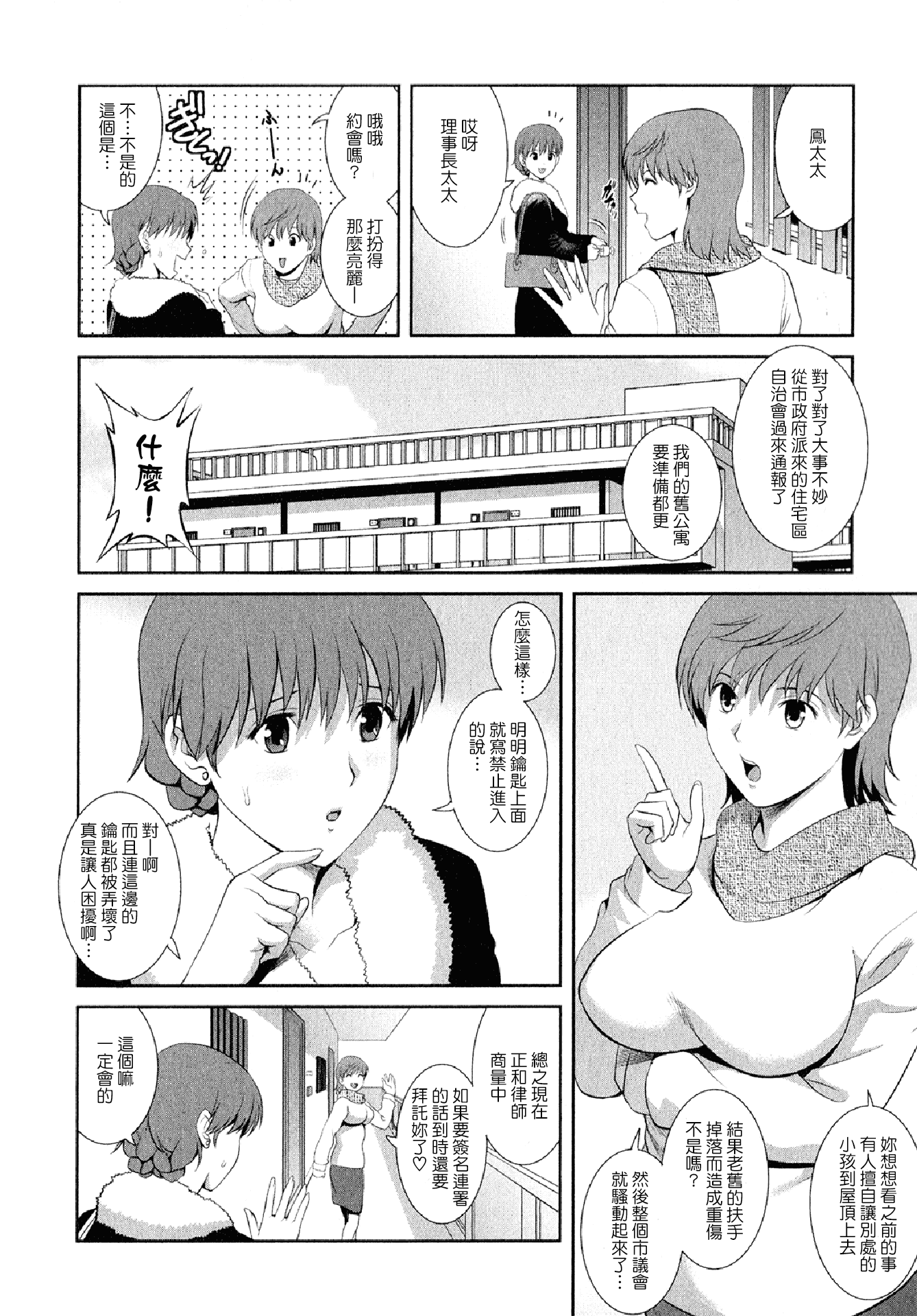 汉化版-[彩画堂] 人妻オードリーさんの秘密 ～30歳からの不良妻講座～02 (中文)_第2集