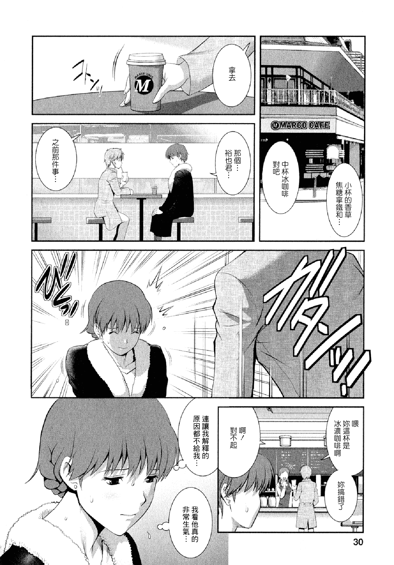 汉化版-[彩画堂] 人妻オードリーさんの秘密 ～30歳からの不良妻講座～02 (中文)_第2集