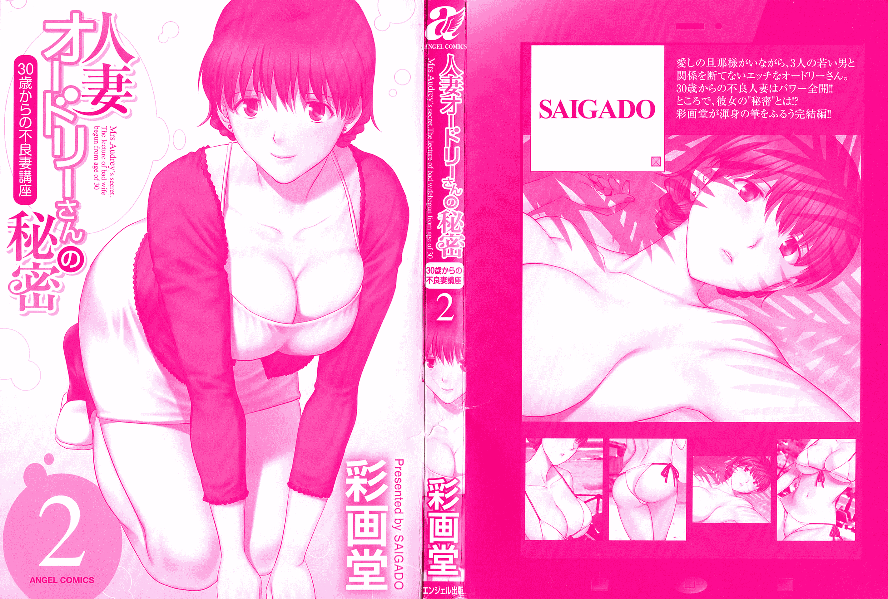 汉化版-[彩画堂] 人妻オードリーさんの秘密 ～30歳からの不良妻講座～02 (中文)_第1集