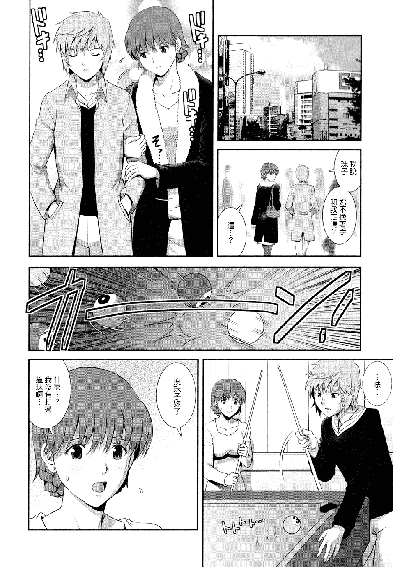 汉化版-[彩画堂] 人妻オードリーさんの秘密 ～30歳からの不良妻講座～02 (中文)_第2集
