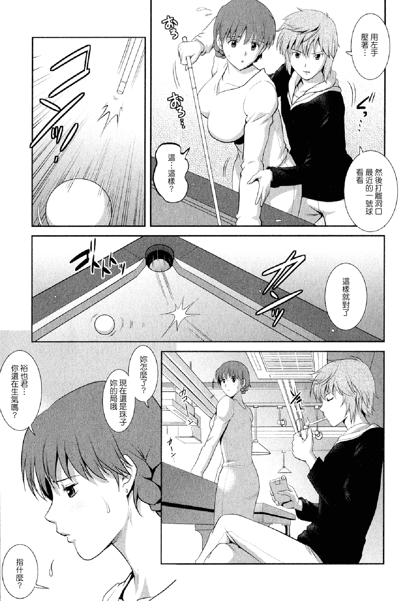 汉化版-[彩画堂] 人妻オードリーさんの秘密 ～30歳からの不良妻講座～02 (中文)_第2集