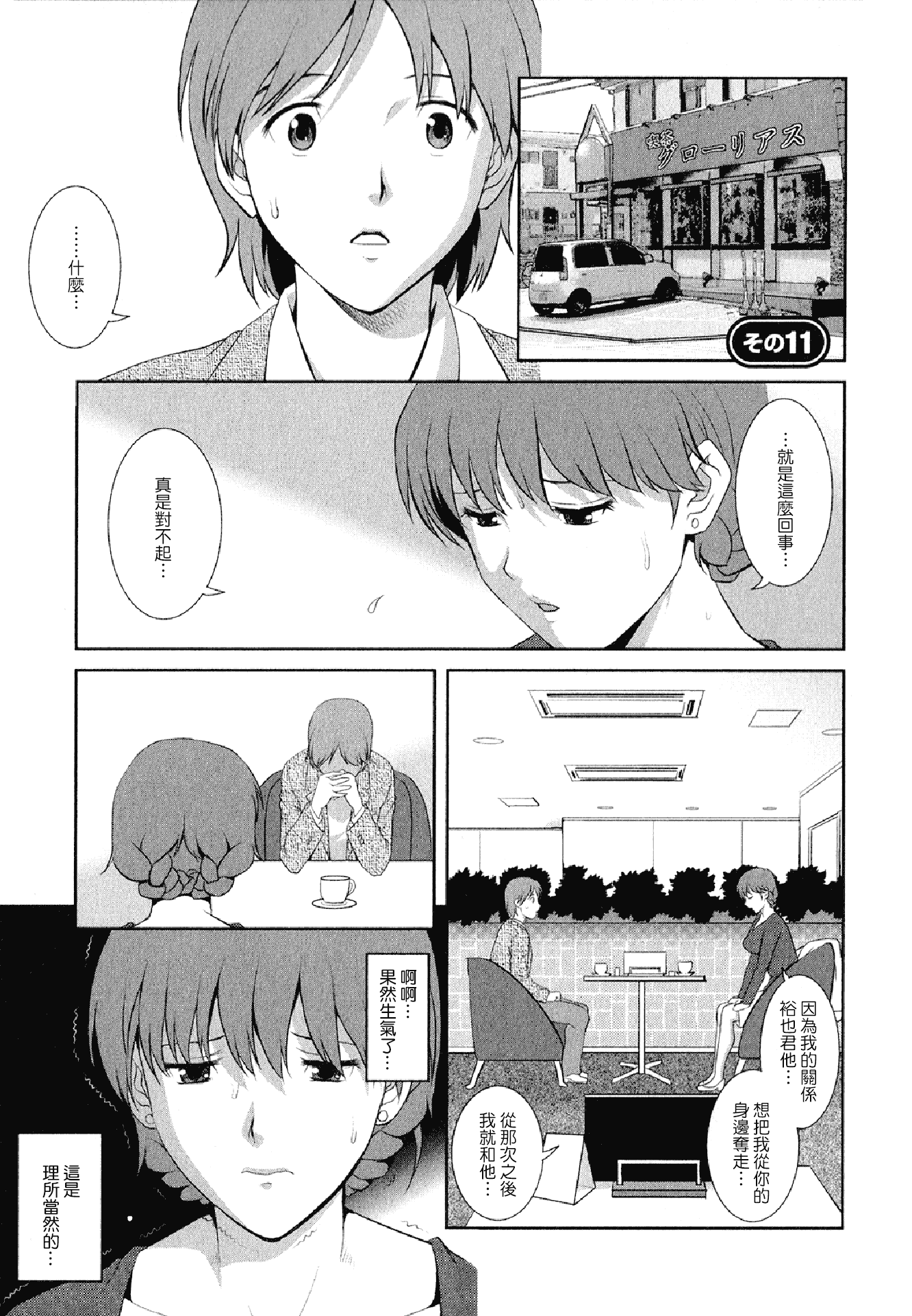 汉化版-[彩画堂] 人妻オードリーさんの秘密 ～30歳からの不良妻講座～02 (中文)_第2集