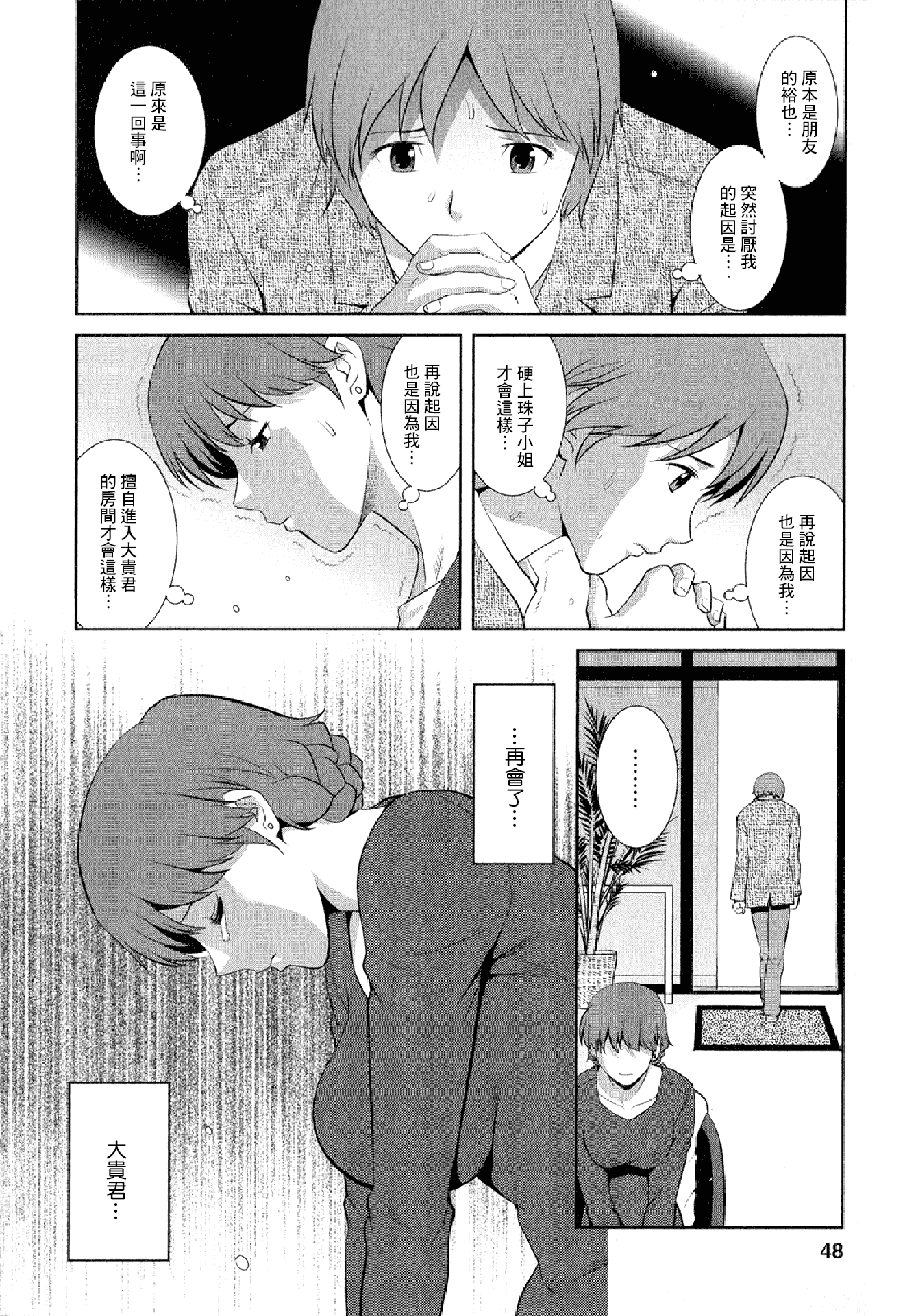 汉化版-[彩画堂] 人妻オードリーさんの秘密 ～30歳からの不良妻講座～02 (中文)_第2集