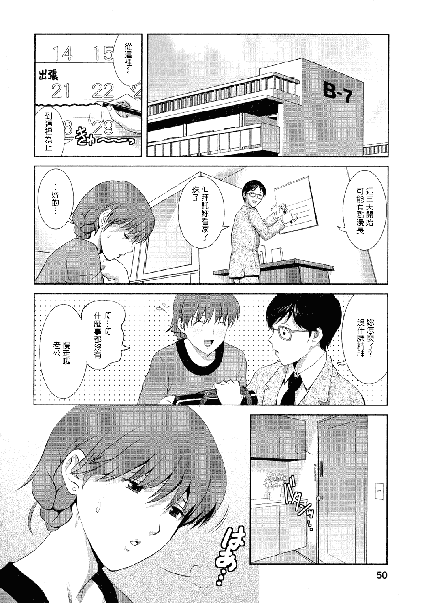 汉化版-[彩画堂] 人妻オードリーさんの秘密 ～30歳からの不良妻講座～02 (中文)_第2集